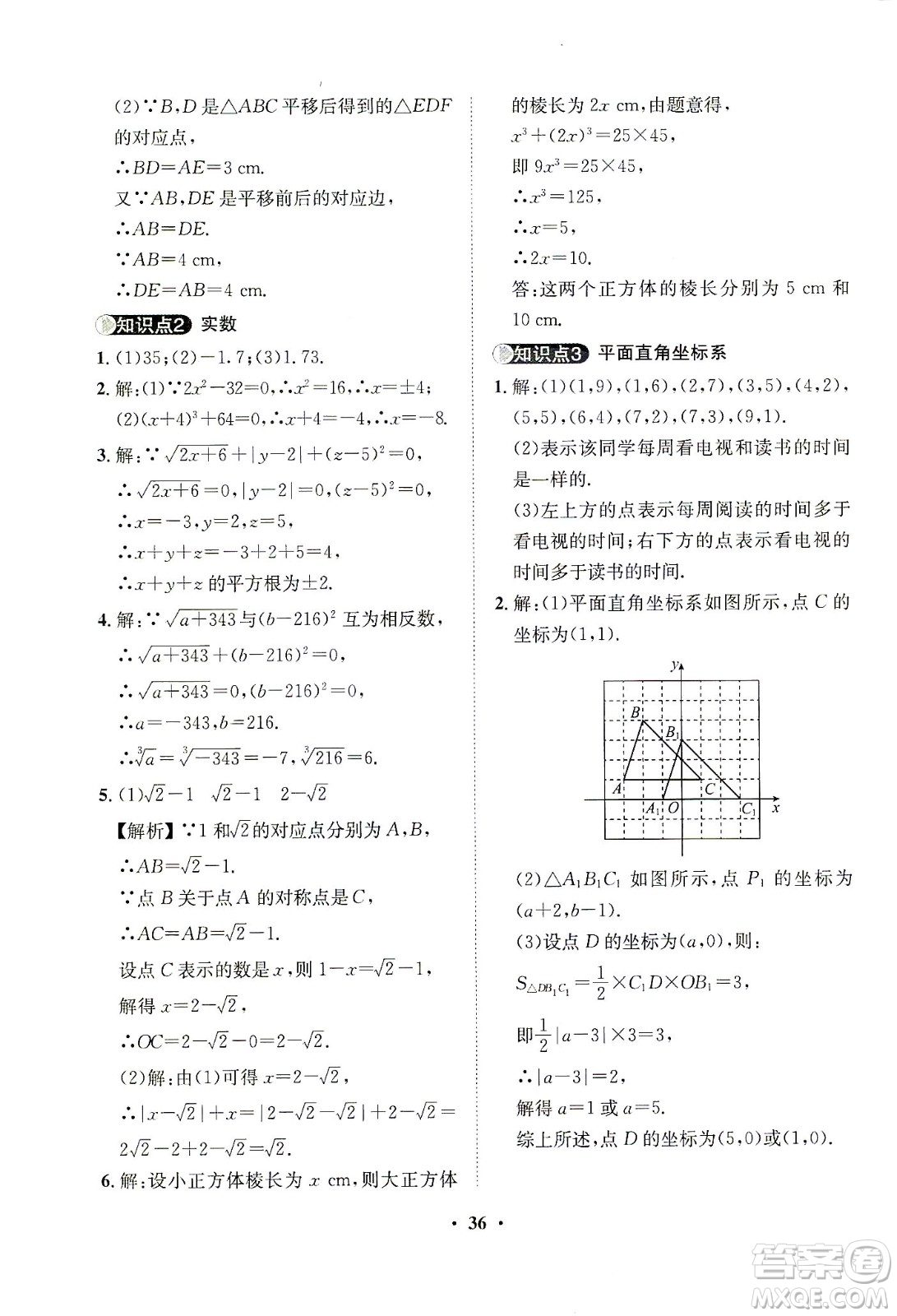 山東畫報出版社2021一課三練單元測試數(shù)學(xué)七年級下冊人教版答案