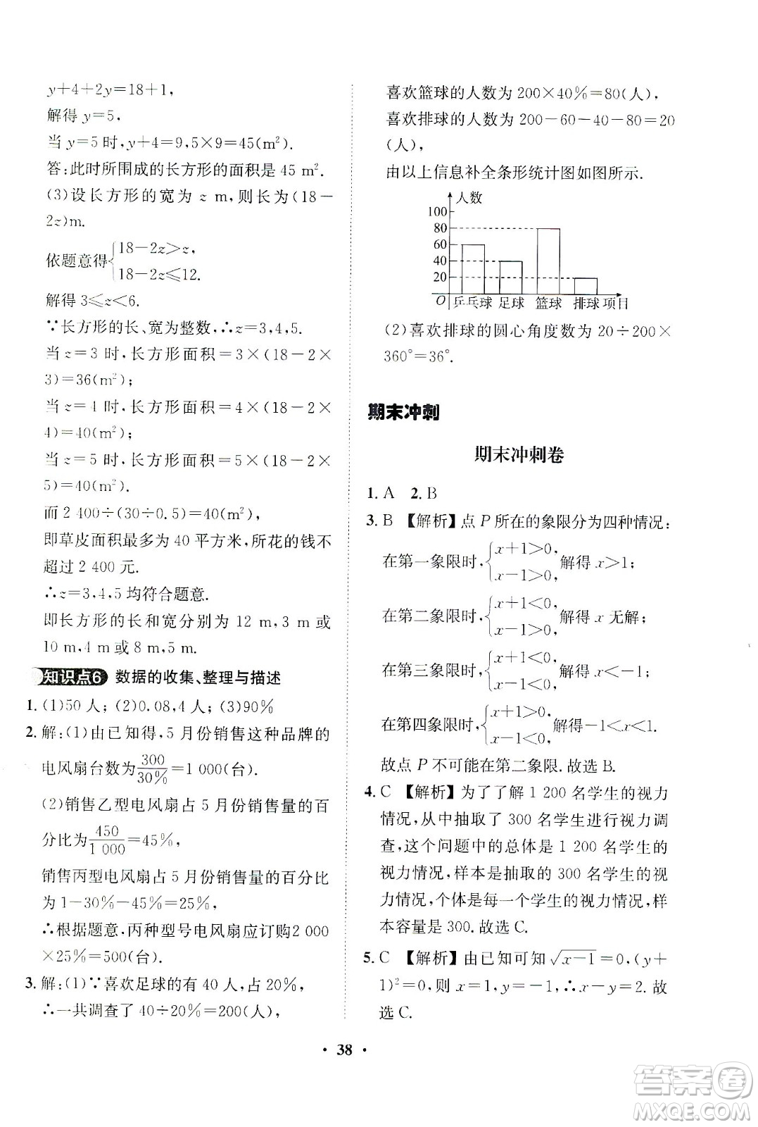 山東畫報出版社2021一課三練單元測試數(shù)學(xué)七年級下冊人教版答案