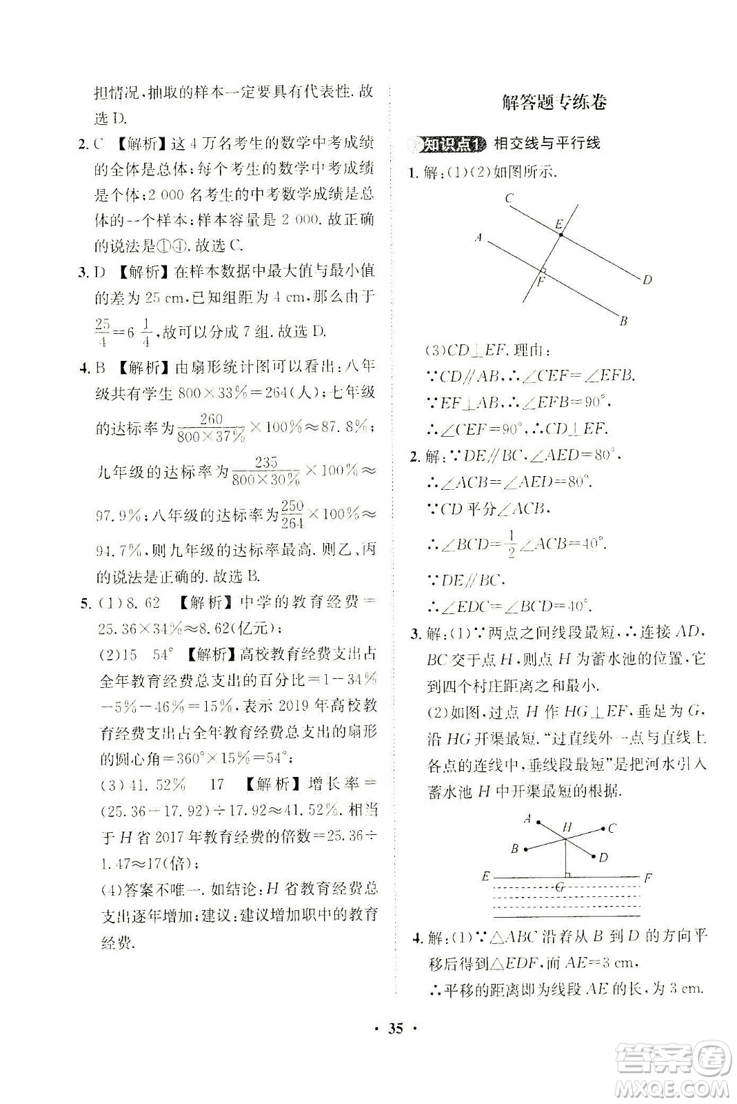 山東畫報出版社2021一課三練單元測試數(shù)學(xué)七年級下冊人教版答案