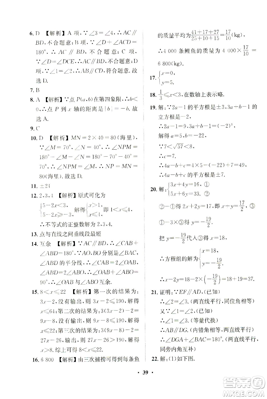 山東畫報出版社2021一課三練單元測試數(shù)學(xué)七年級下冊人教版答案