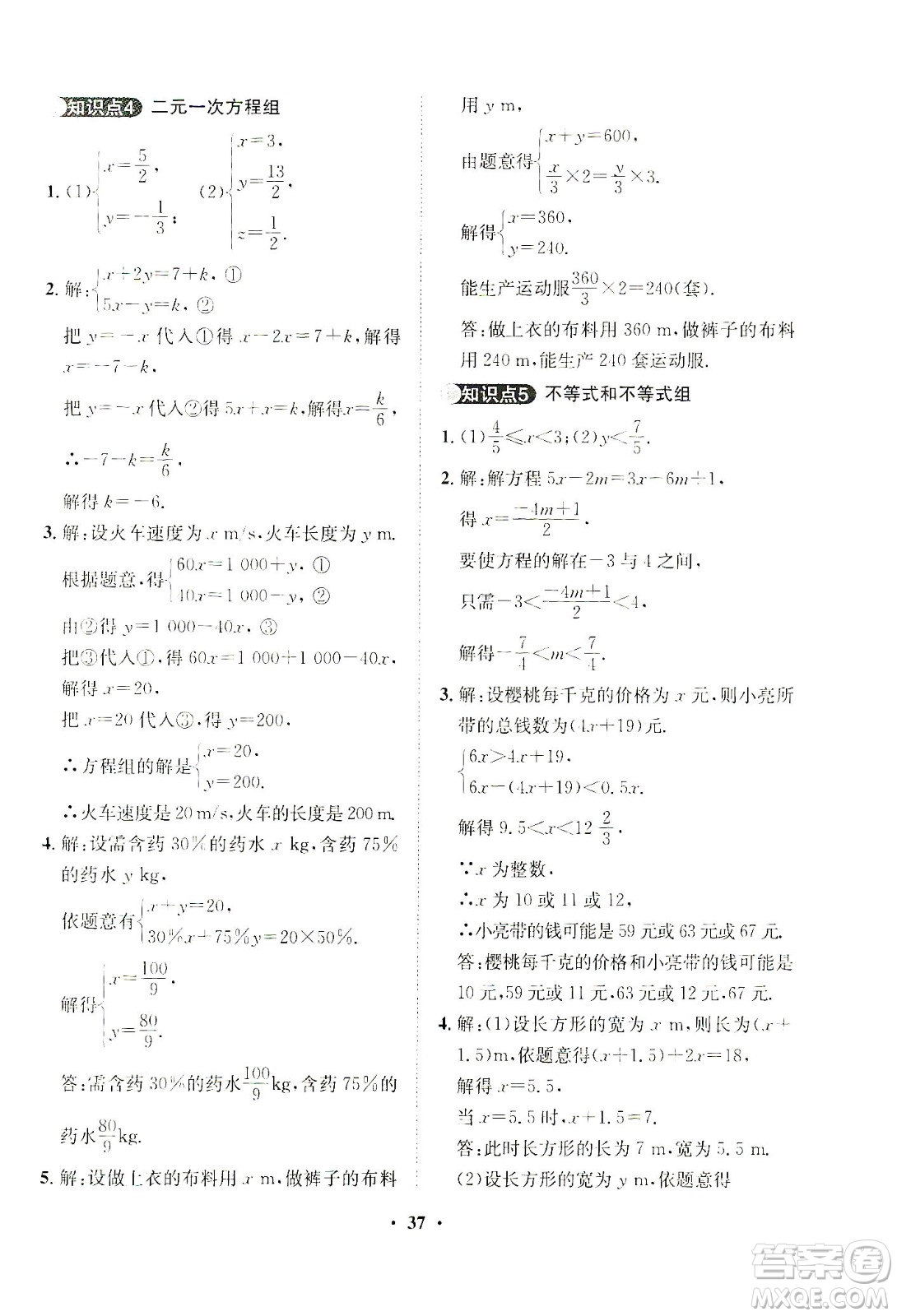 山東畫報出版社2021一課三練單元測試數(shù)學(xué)七年級下冊人教版答案