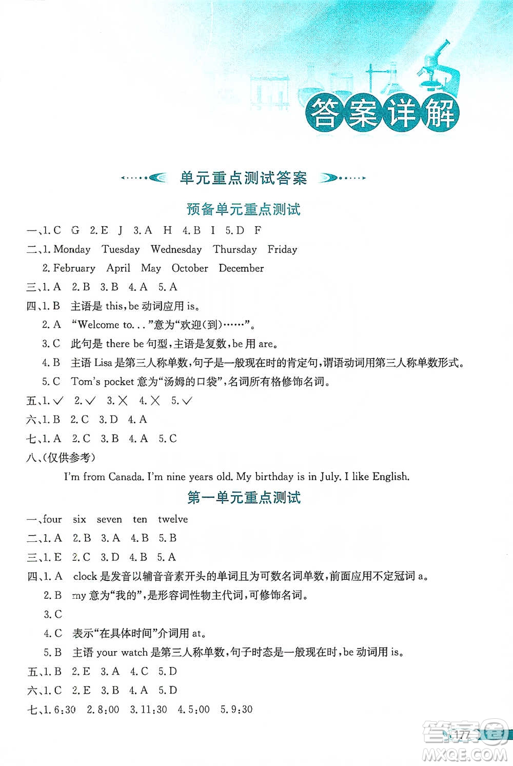 陜西人民教育出版社2021小學(xué)教材全解四年級(jí)下冊(cè)英語三年級(jí)起點(diǎn)外研劍橋版參考答案