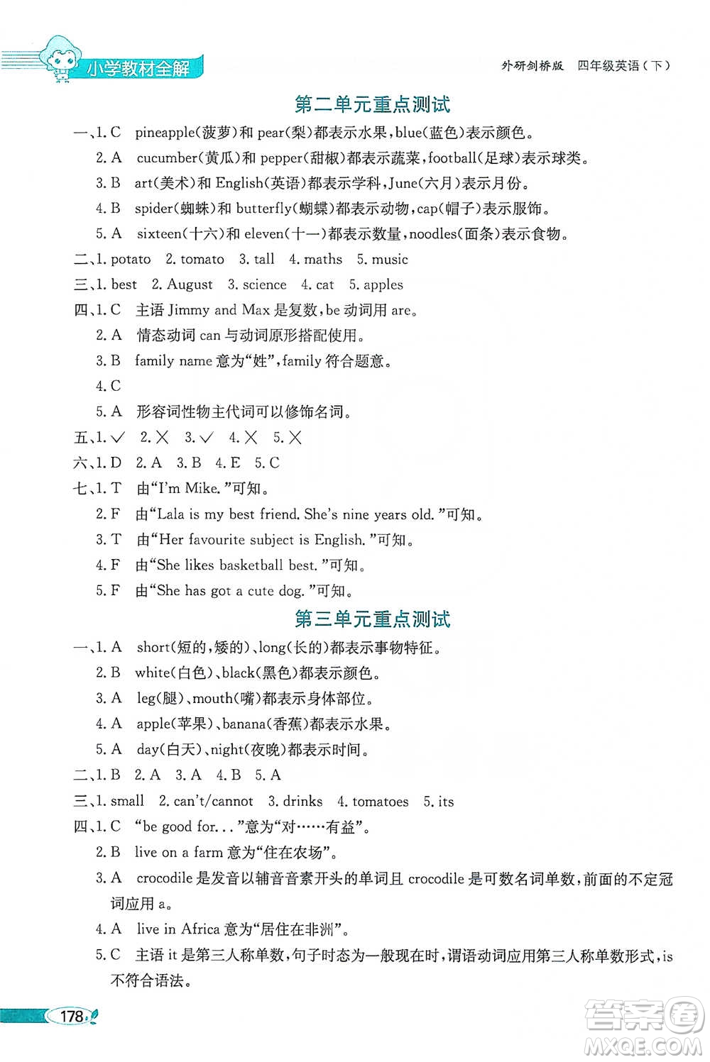 陜西人民教育出版社2021小學(xué)教材全解四年級(jí)下冊(cè)英語三年級(jí)起點(diǎn)外研劍橋版參考答案