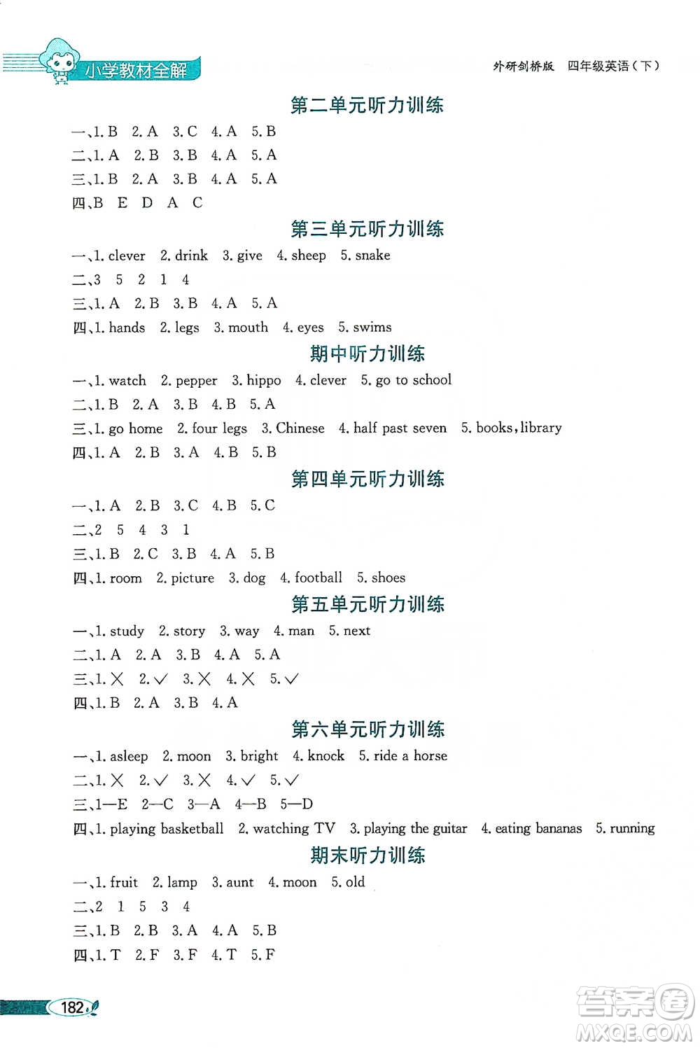 陜西人民教育出版社2021小學(xué)教材全解四年級(jí)下冊(cè)英語三年級(jí)起點(diǎn)外研劍橋版參考答案