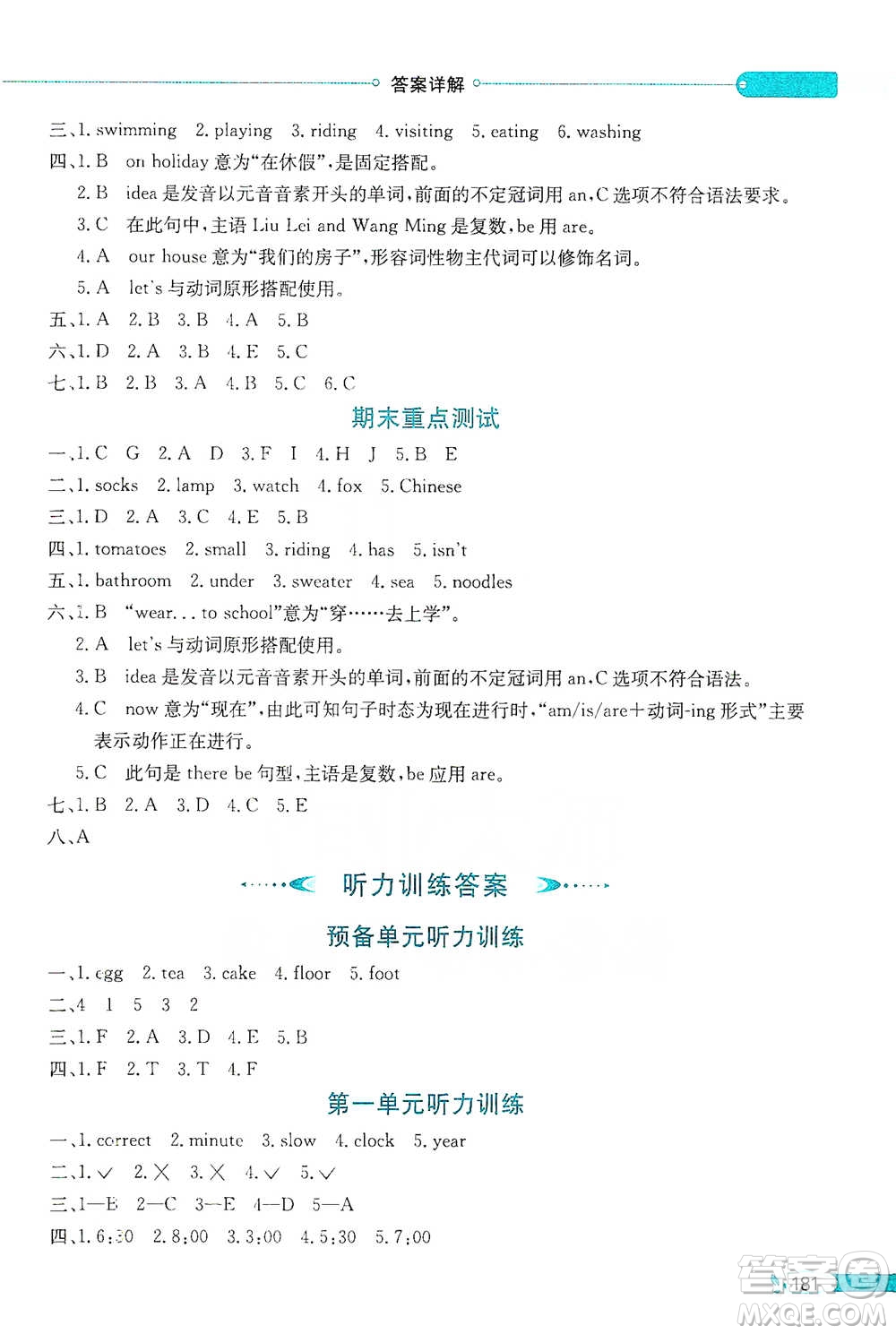 陜西人民教育出版社2021小學(xué)教材全解四年級(jí)下冊(cè)英語三年級(jí)起點(diǎn)外研劍橋版參考答案