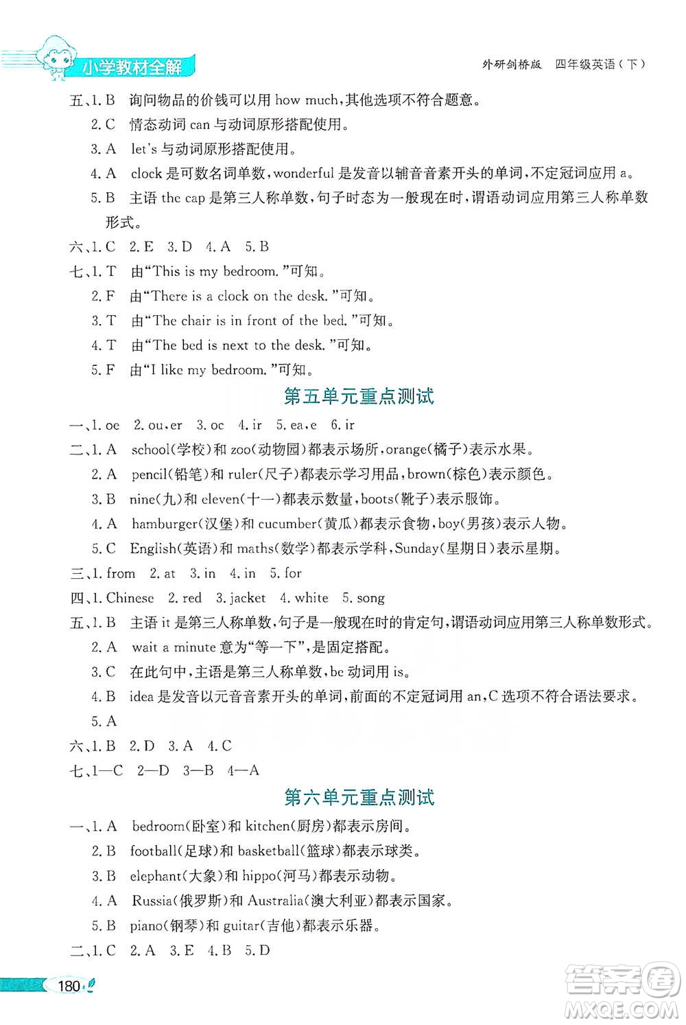 陜西人民教育出版社2021小學(xué)教材全解四年級(jí)下冊(cè)英語三年級(jí)起點(diǎn)外研劍橋版參考答案