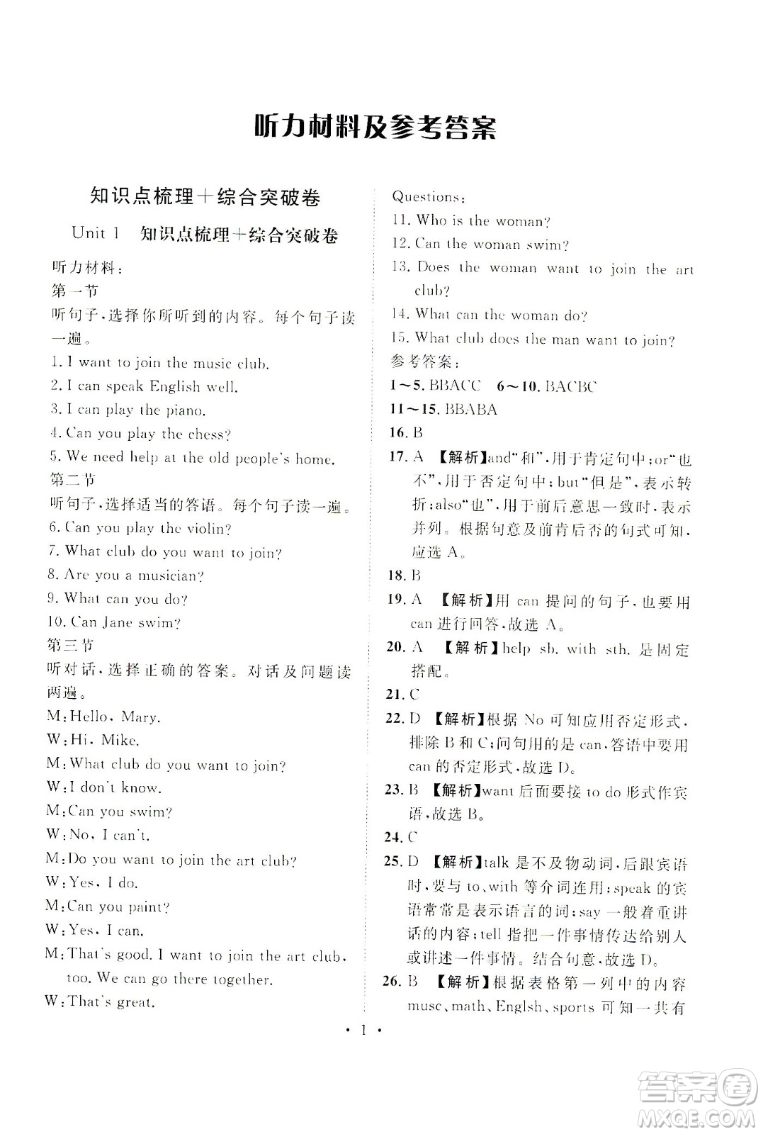 山東畫報出版社2021一課三練單元測試英語七年級下冊人教版答案