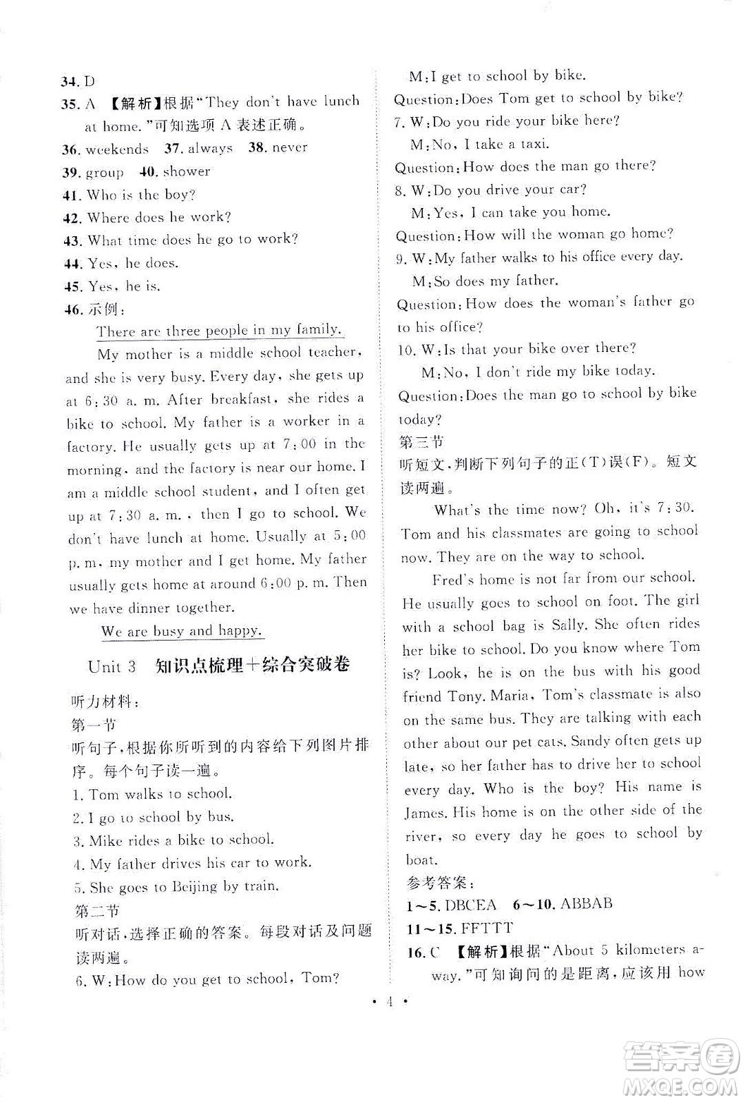 山東畫報出版社2021一課三練單元測試英語七年級下冊人教版答案
