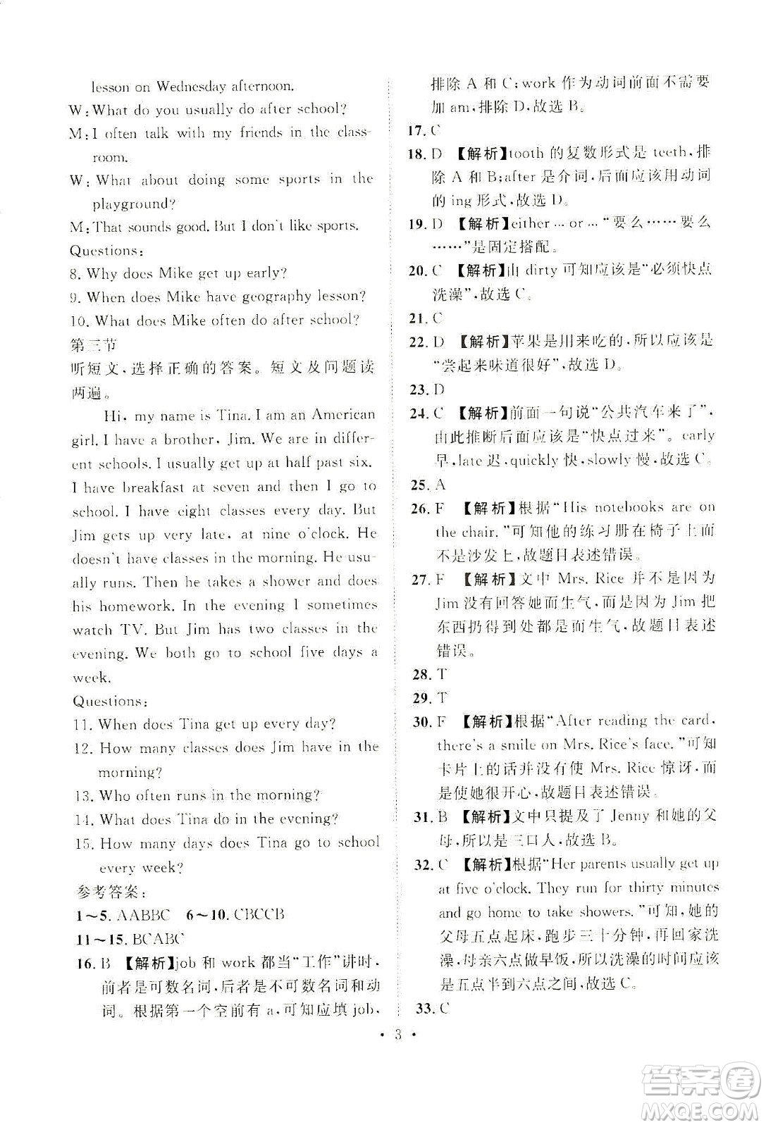 山東畫報出版社2021一課三練單元測試英語七年級下冊人教版答案