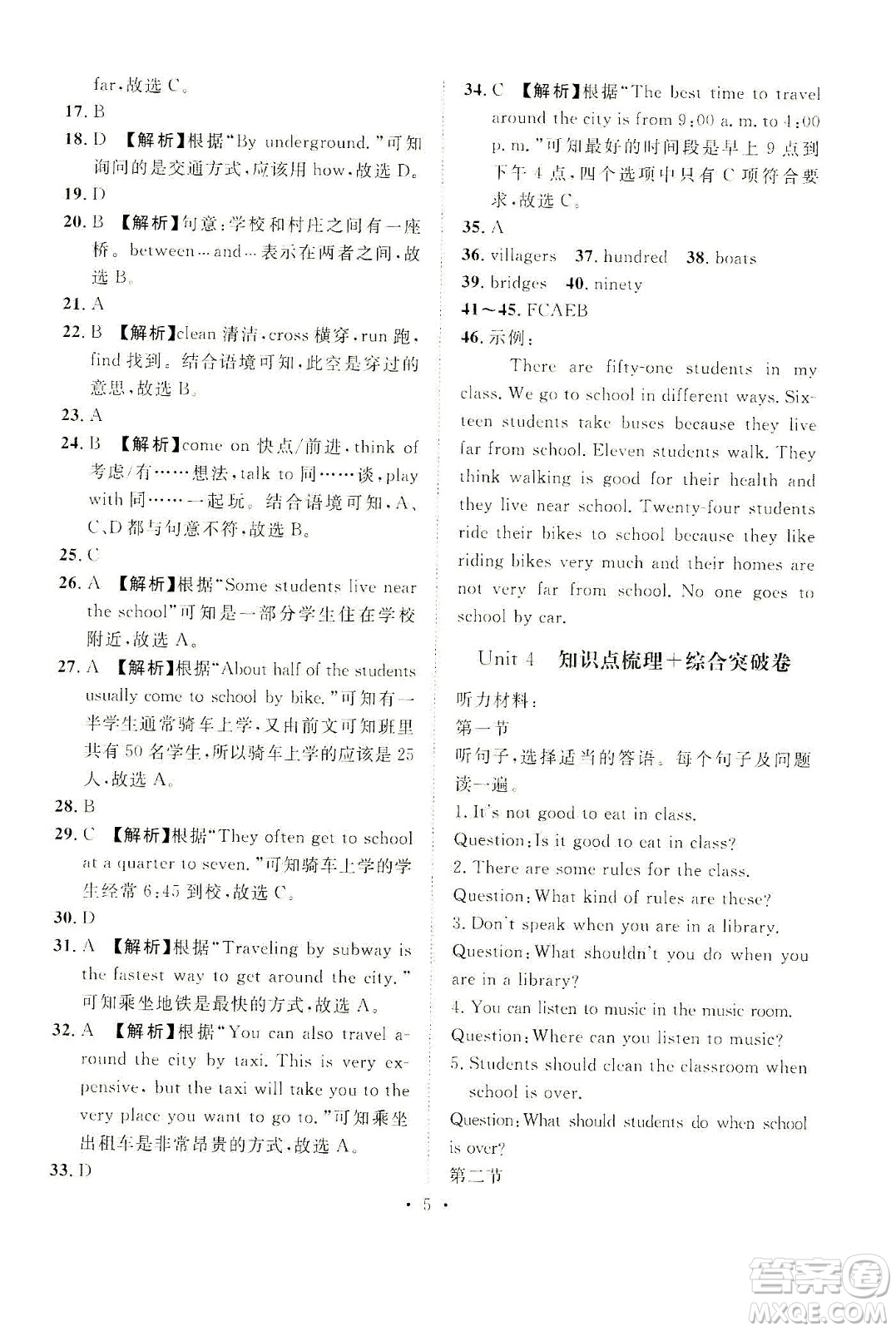 山東畫報出版社2021一課三練單元測試英語七年級下冊人教版答案