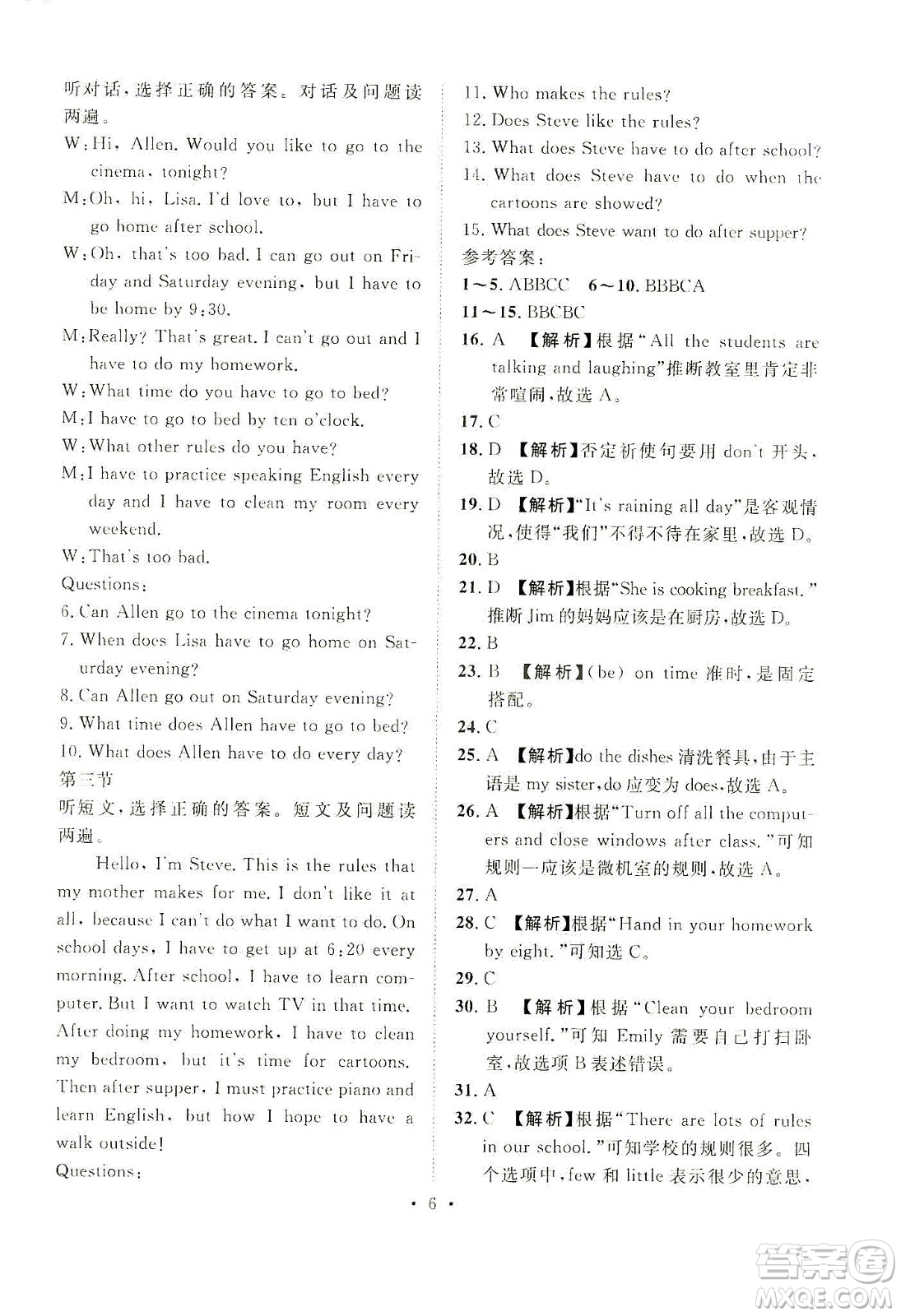 山東畫報出版社2021一課三練單元測試英語七年級下冊人教版答案