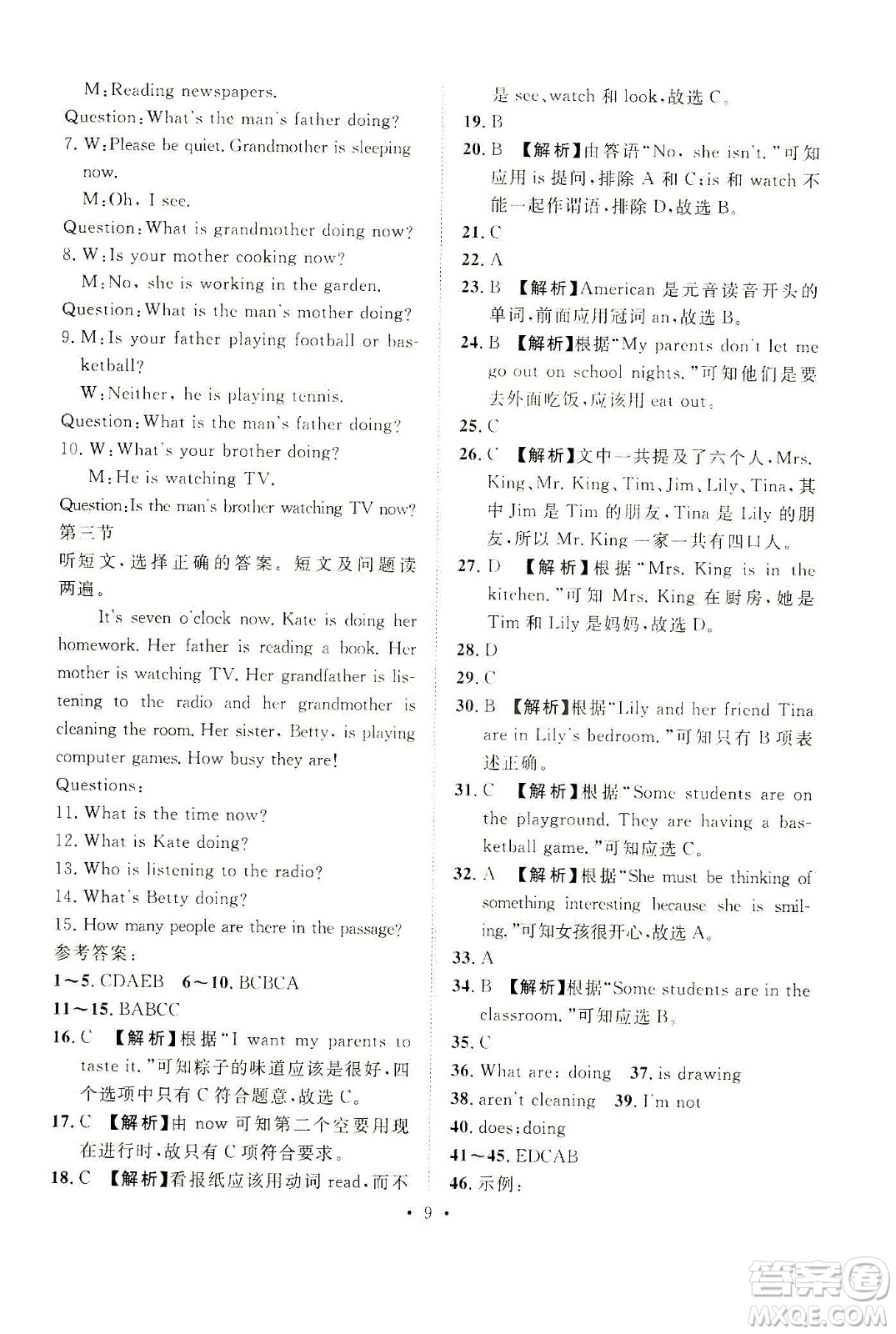 山東畫報出版社2021一課三練單元測試英語七年級下冊人教版答案