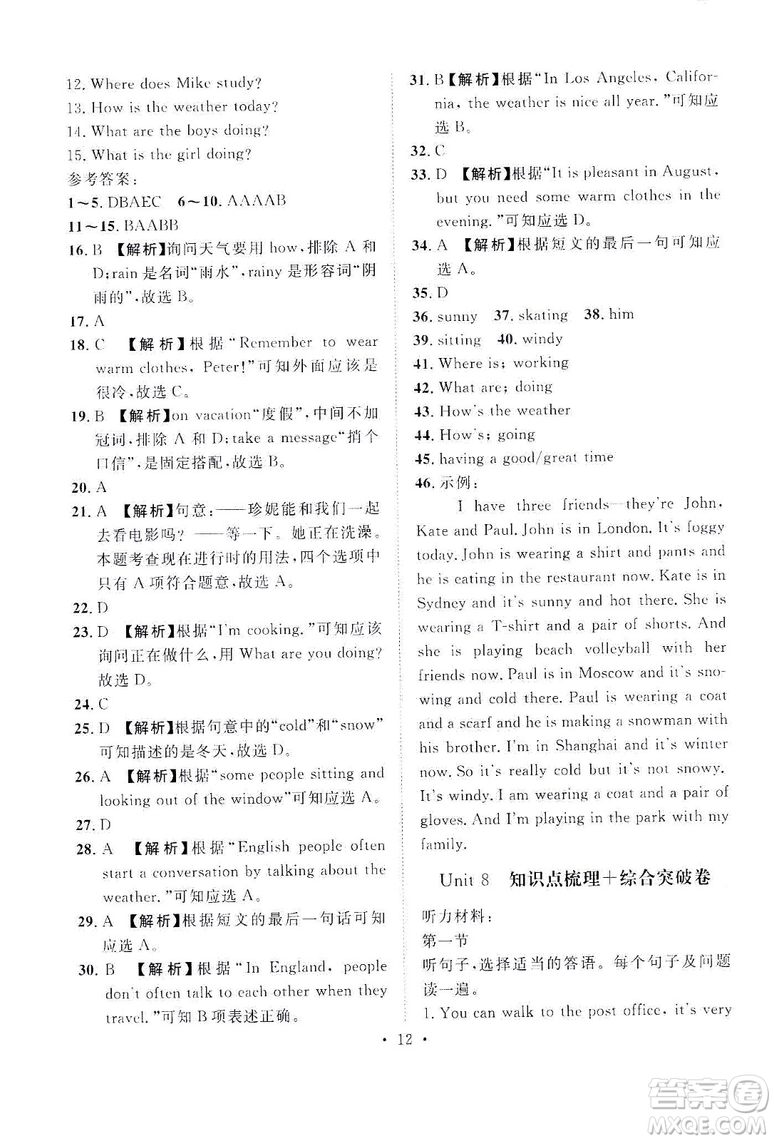 山東畫報出版社2021一課三練單元測試英語七年級下冊人教版答案