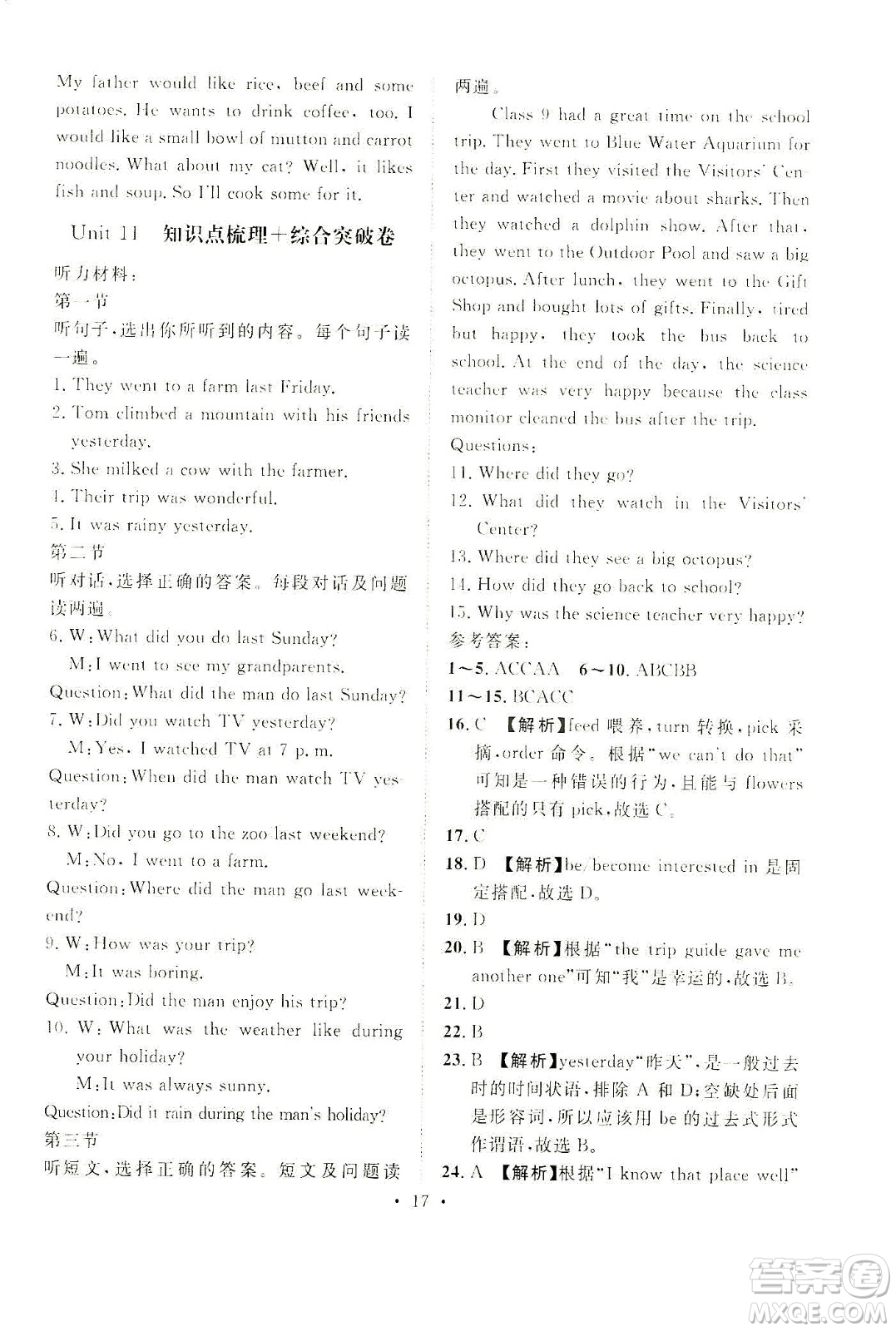 山東畫報出版社2021一課三練單元測試英語七年級下冊人教版答案