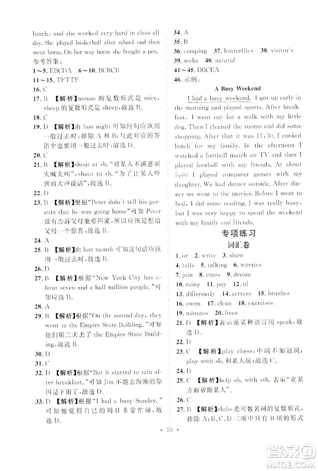 山東畫報出版社2021一課三練單元測試英語七年級下冊人教版答案