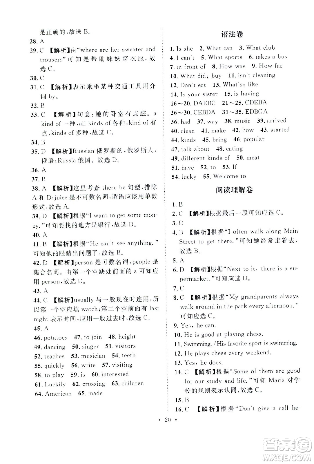 山東畫報出版社2021一課三練單元測試英語七年級下冊人教版答案