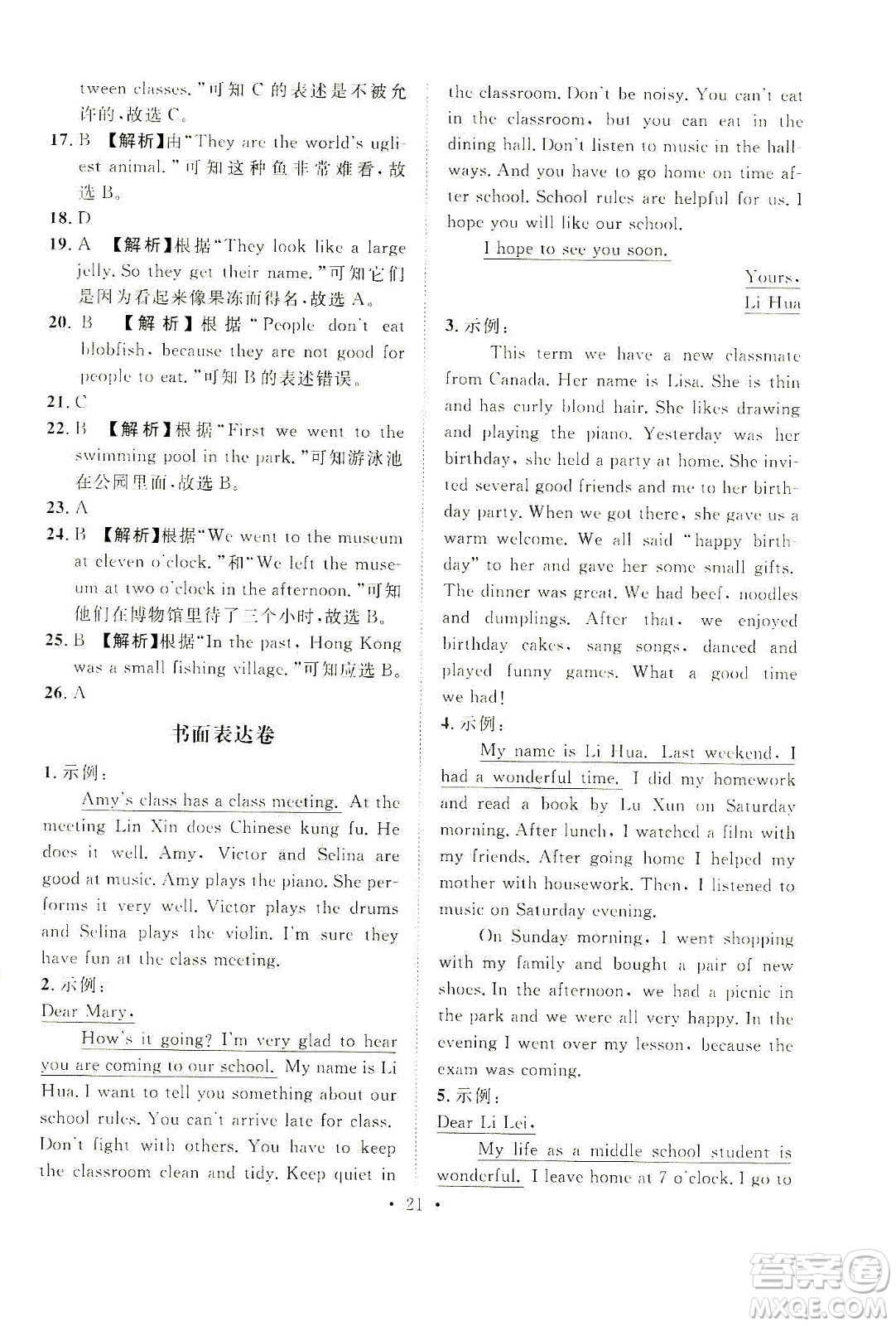山東畫報出版社2021一課三練單元測試英語七年級下冊人教版答案