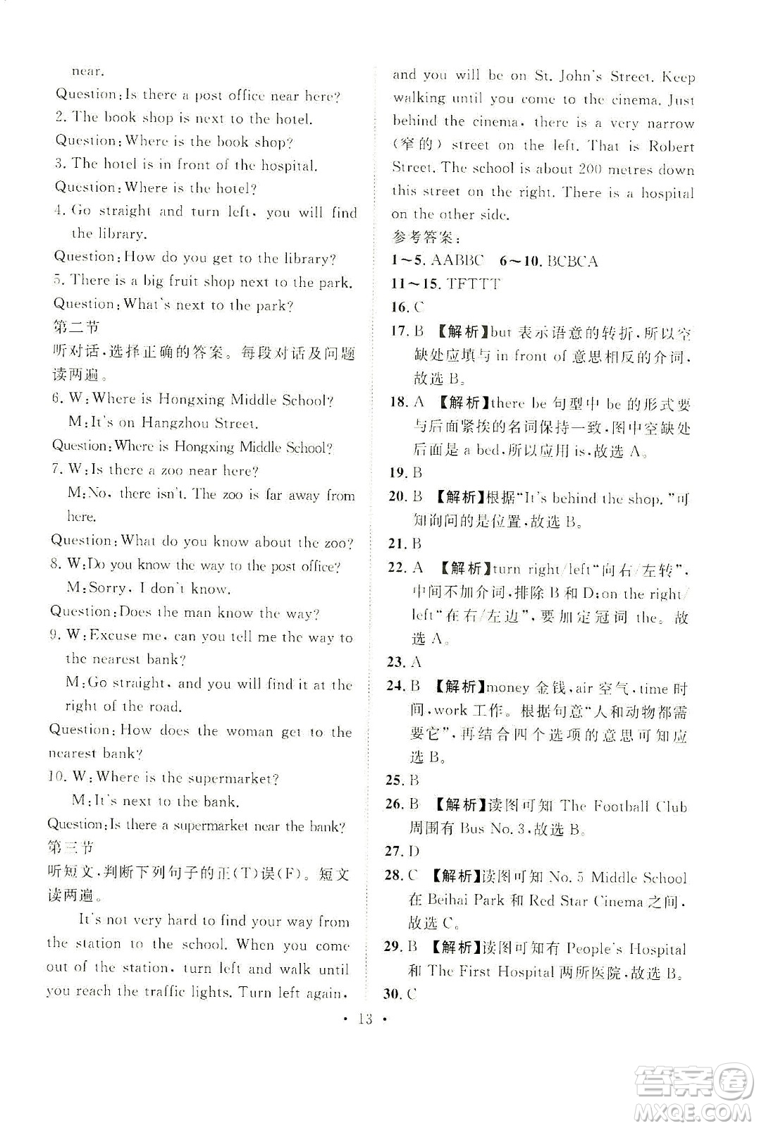 山東畫報出版社2021一課三練單元測試英語七年級下冊人教版答案