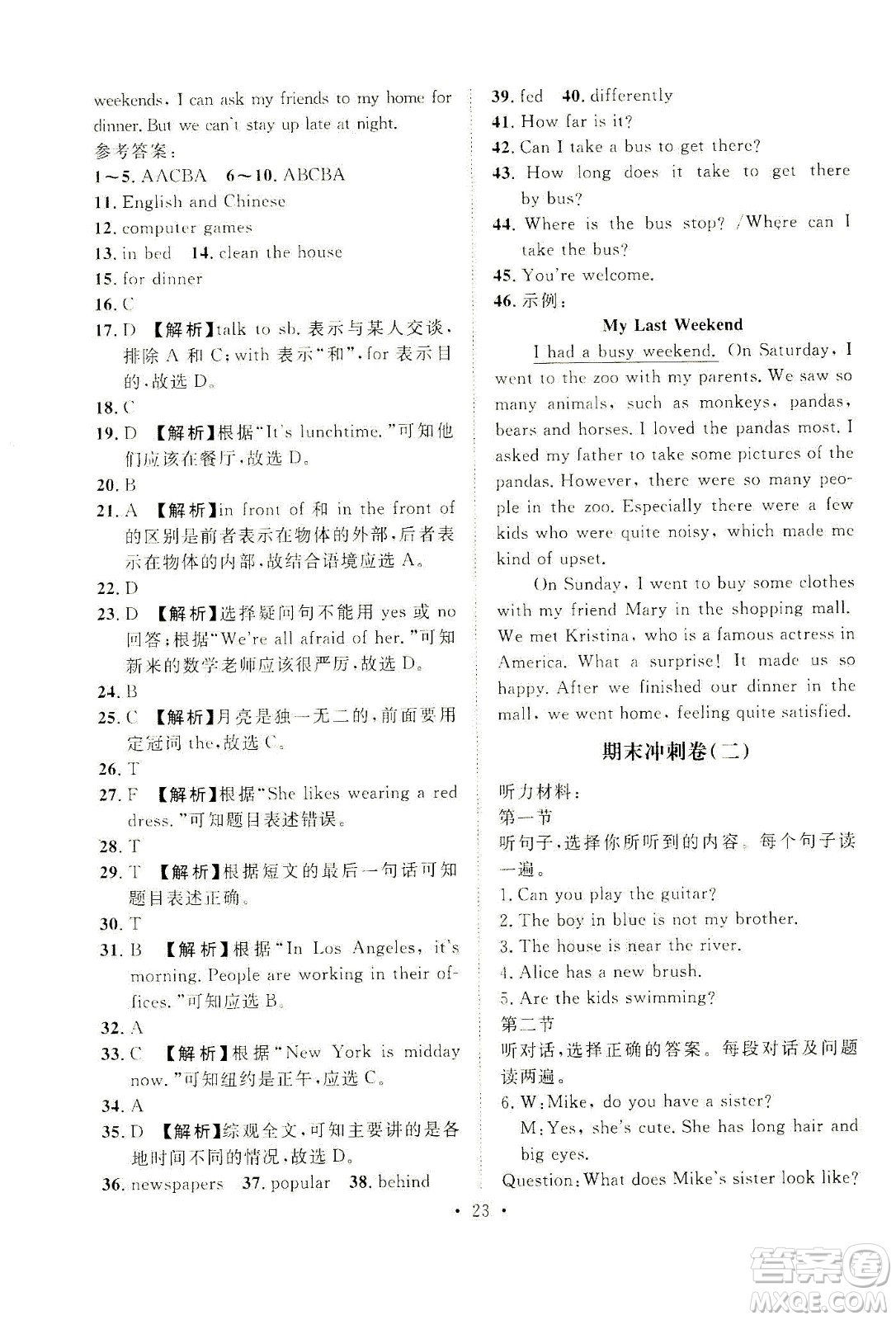 山東畫報出版社2021一課三練單元測試英語七年級下冊人教版答案