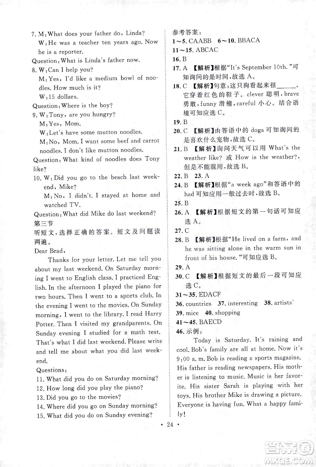 山東畫報出版社2021一課三練單元測試英語七年級下冊人教版答案