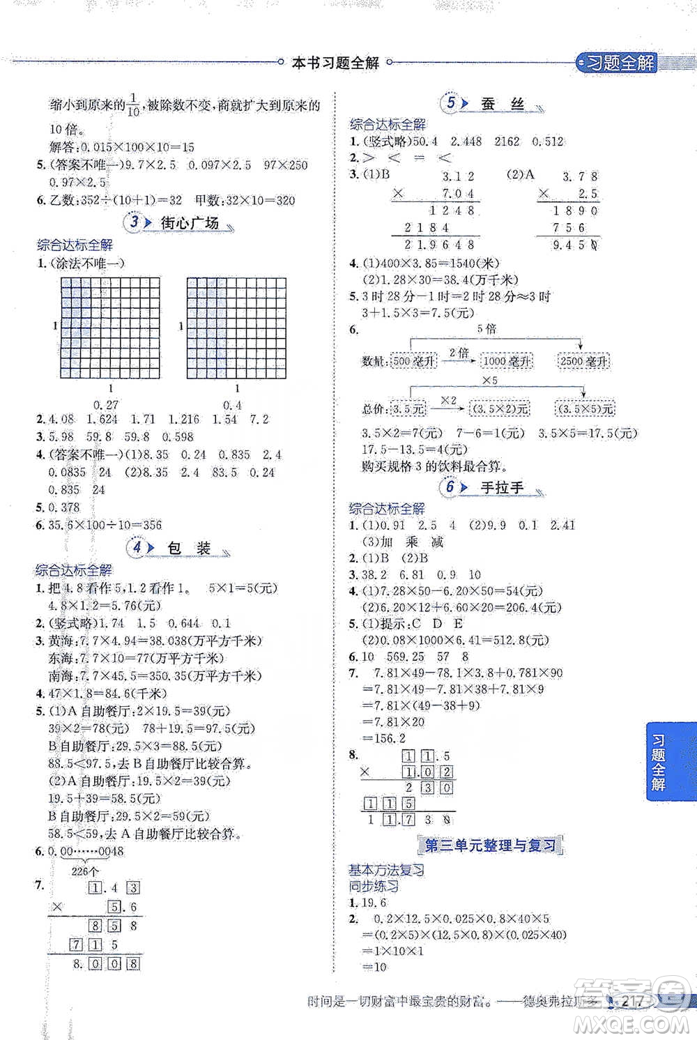 北京師范大學(xué)出版社2021小學(xué)教材全解工具版四年級下冊數(shù)學(xué)北師大版參考答案