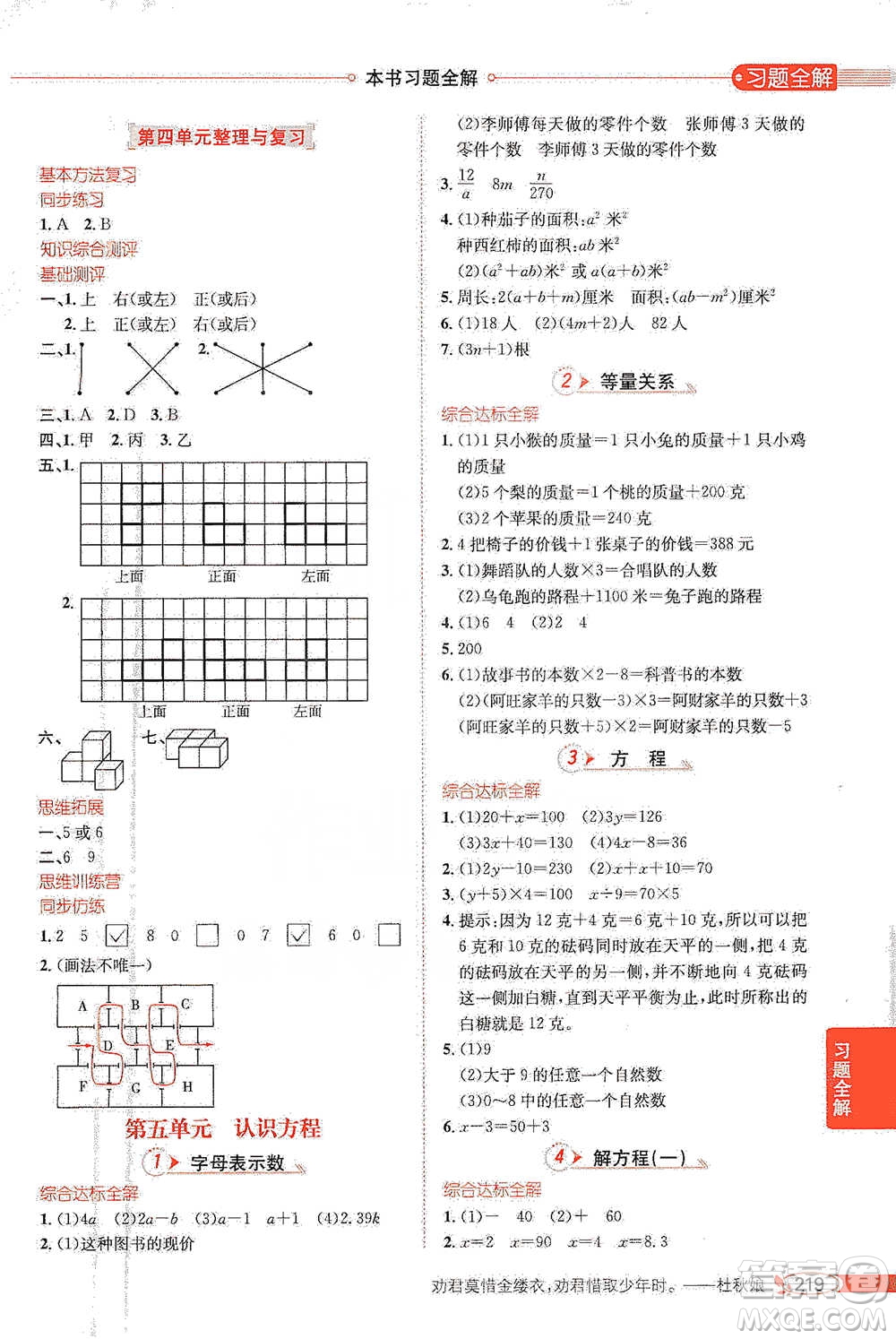北京師范大學(xué)出版社2021小學(xué)教材全解工具版四年級下冊數(shù)學(xué)北師大版參考答案