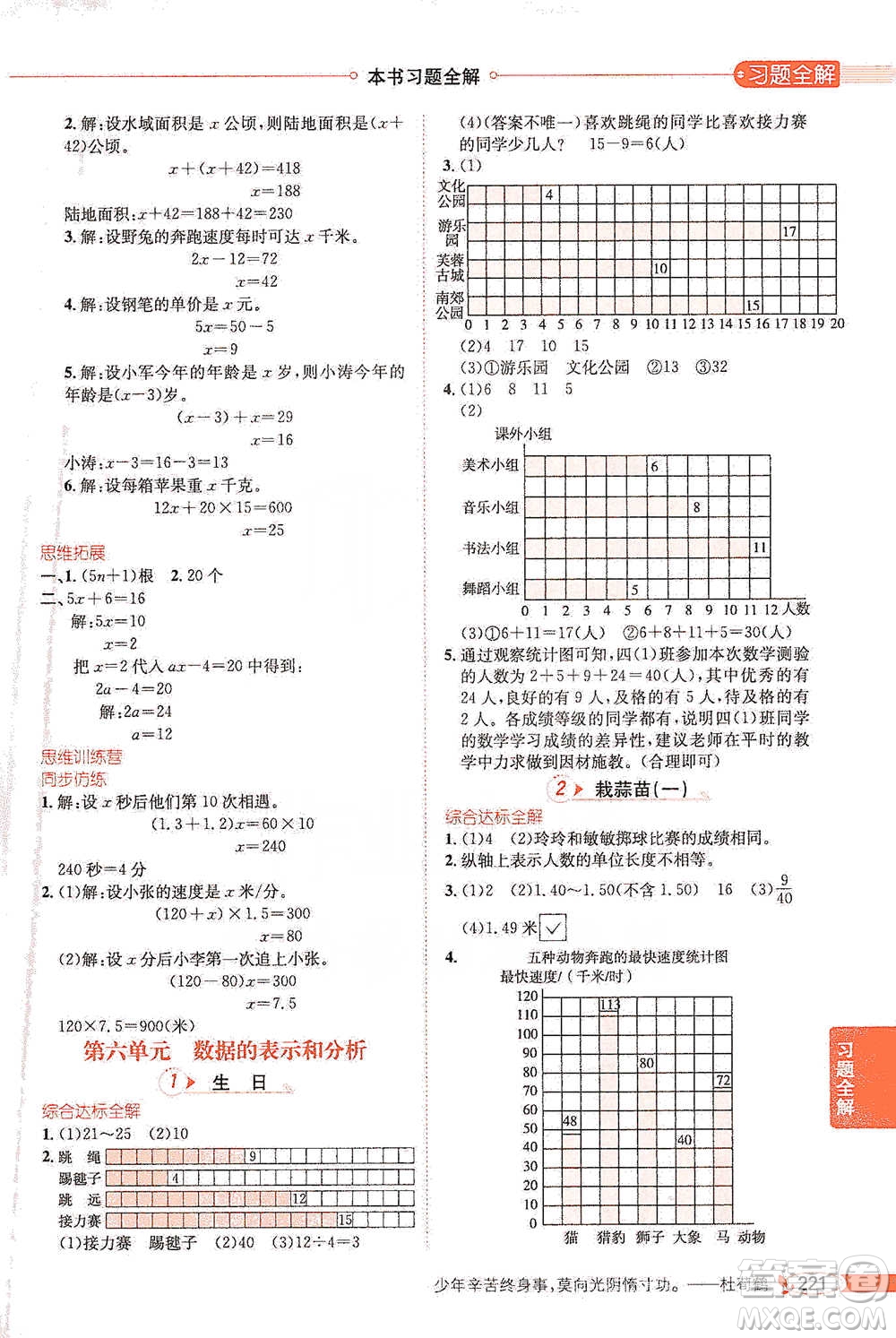 北京師范大學(xué)出版社2021小學(xué)教材全解工具版四年級下冊數(shù)學(xué)北師大版參考答案