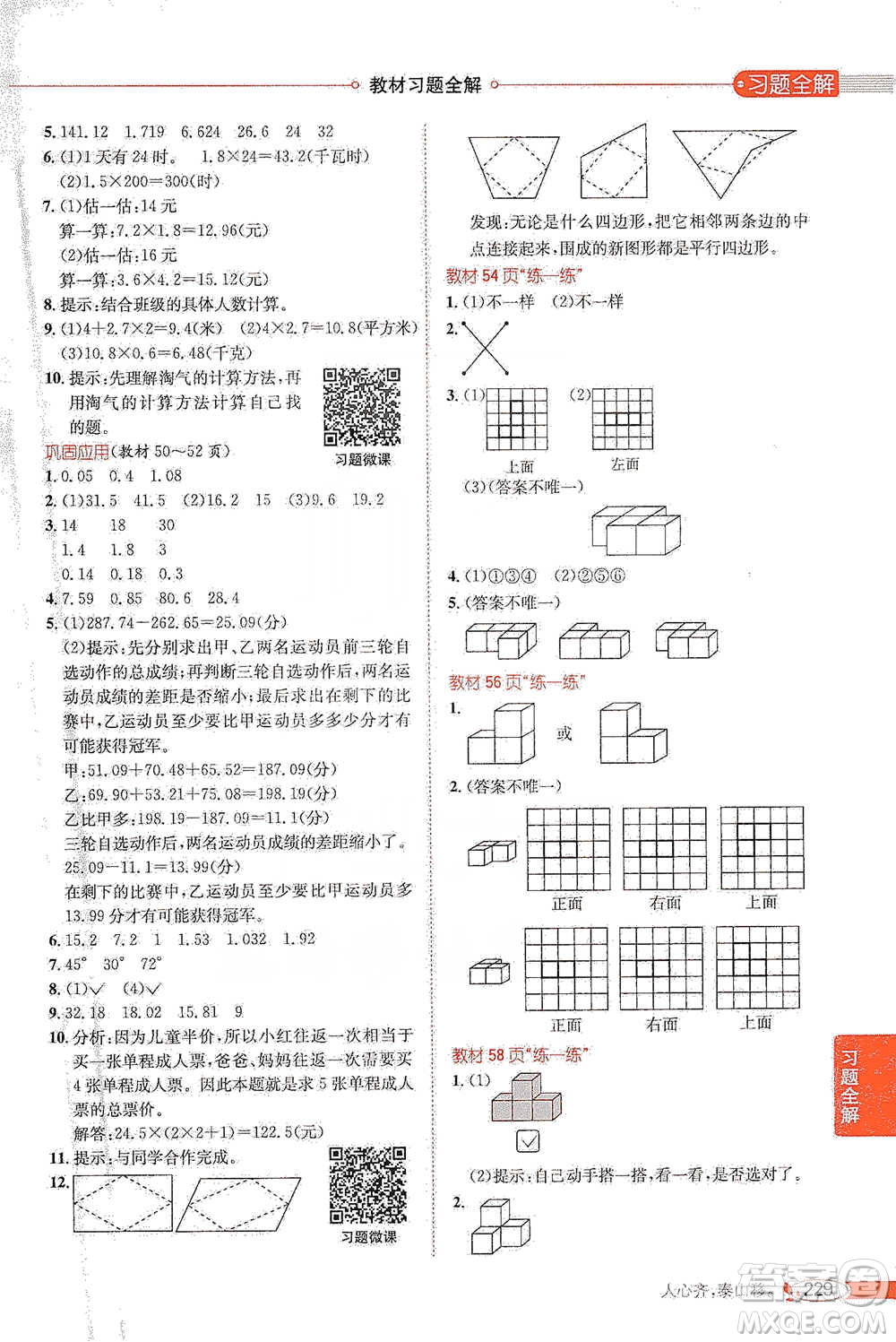北京師范大學(xué)出版社2021小學(xué)教材全解工具版四年級下冊數(shù)學(xué)北師大版參考答案