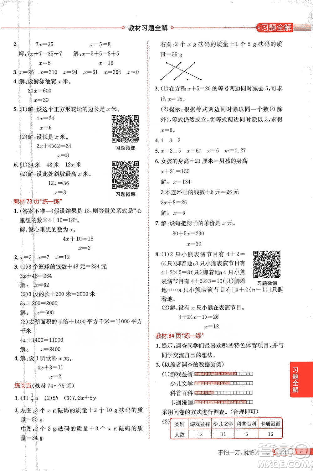 北京師范大學(xué)出版社2021小學(xué)教材全解工具版四年級下冊數(shù)學(xué)北師大版參考答案