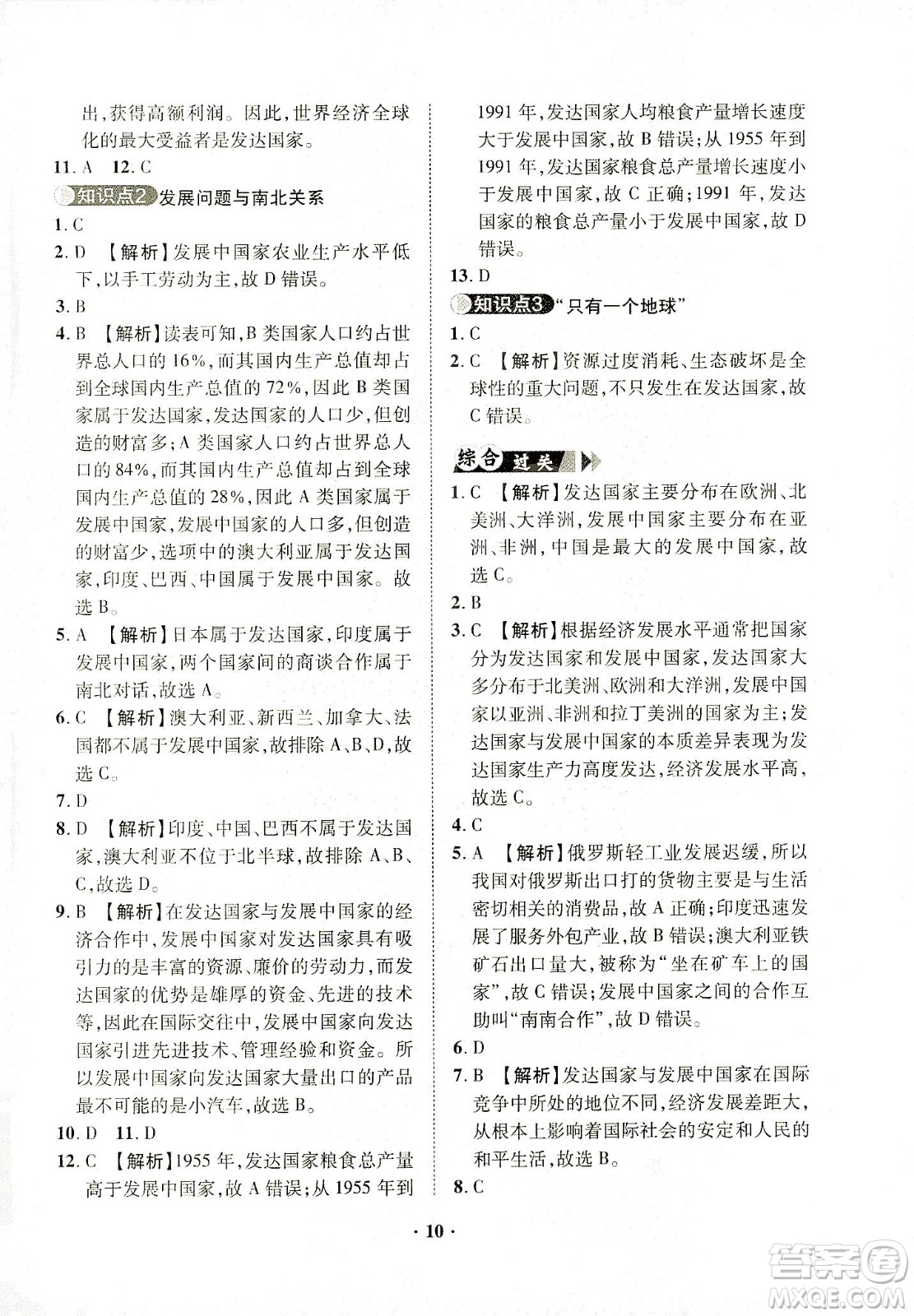 山東畫(huà)報(bào)出版社2021一課三練單元測(cè)試地理七年級(jí)下冊(cè)人教版答案