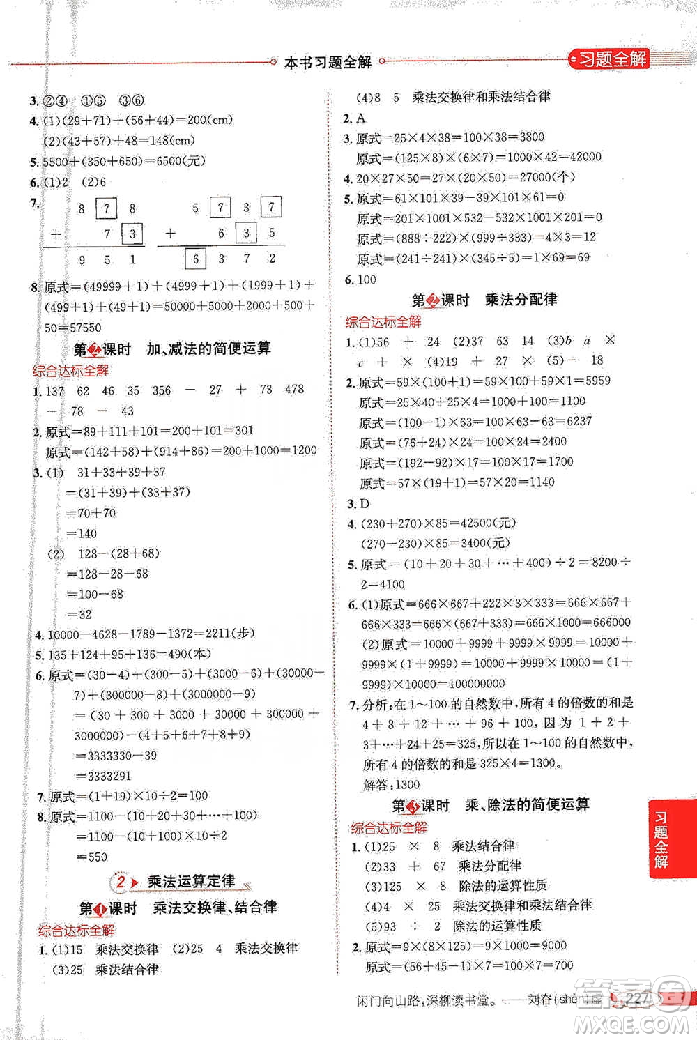 陜西人民教育出版社2021小學(xué)教材全解四年級下冊數(shù)學(xué)人教版參考答案