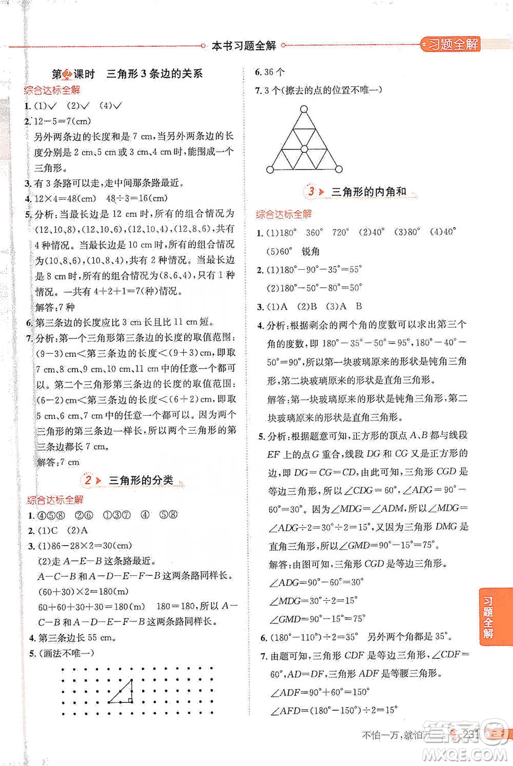 陜西人民教育出版社2021小學(xué)教材全解四年級下冊數(shù)學(xué)人教版參考答案