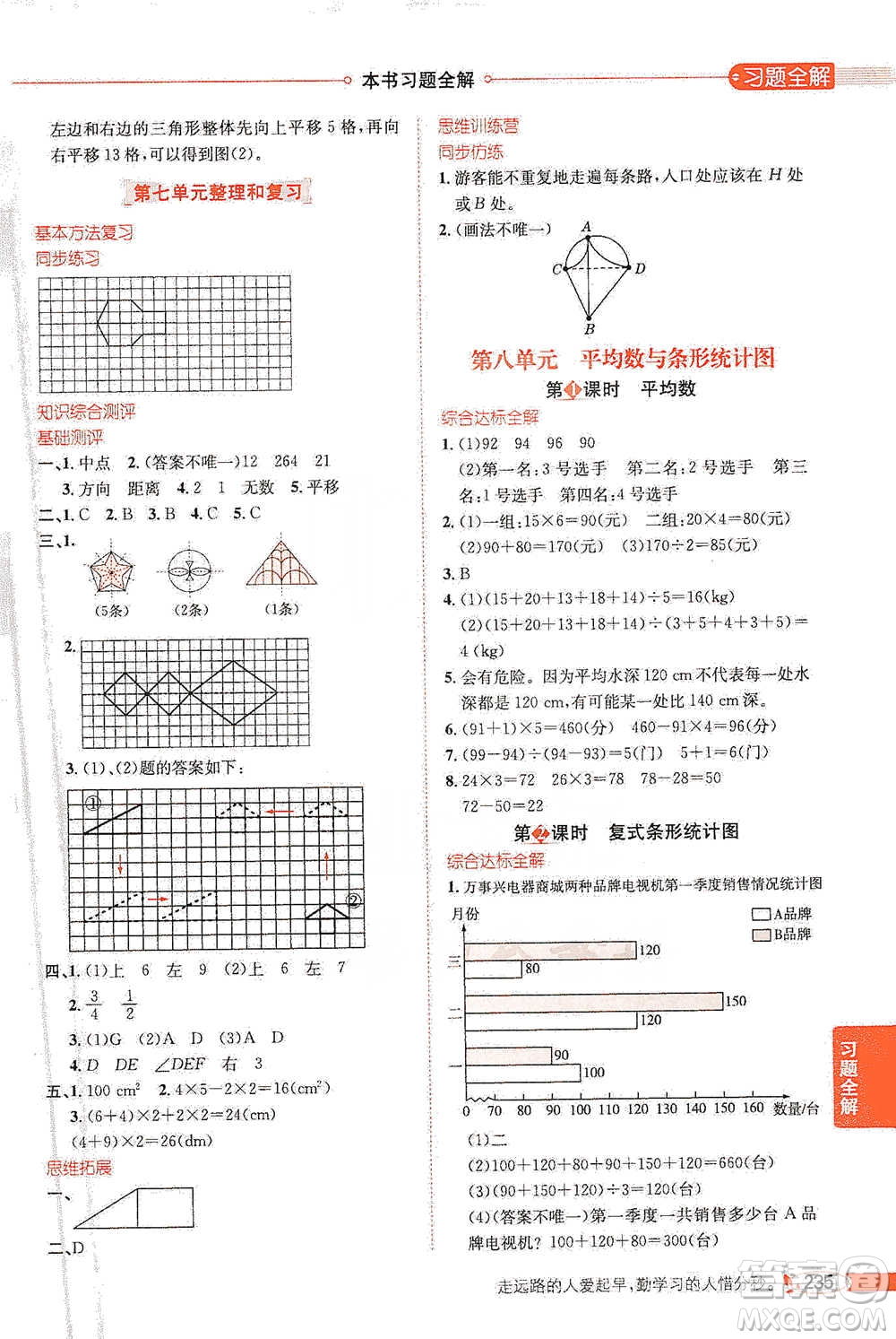 陜西人民教育出版社2021小學(xué)教材全解四年級下冊數(shù)學(xué)人教版參考答案