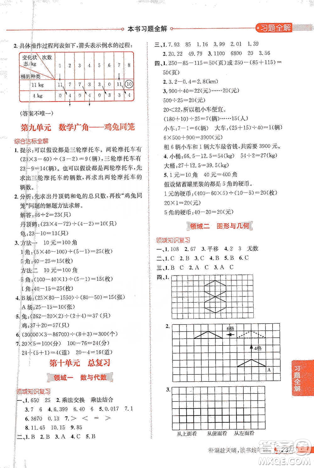 陜西人民教育出版社2021小學(xué)教材全解四年級下冊數(shù)學(xué)人教版參考答案