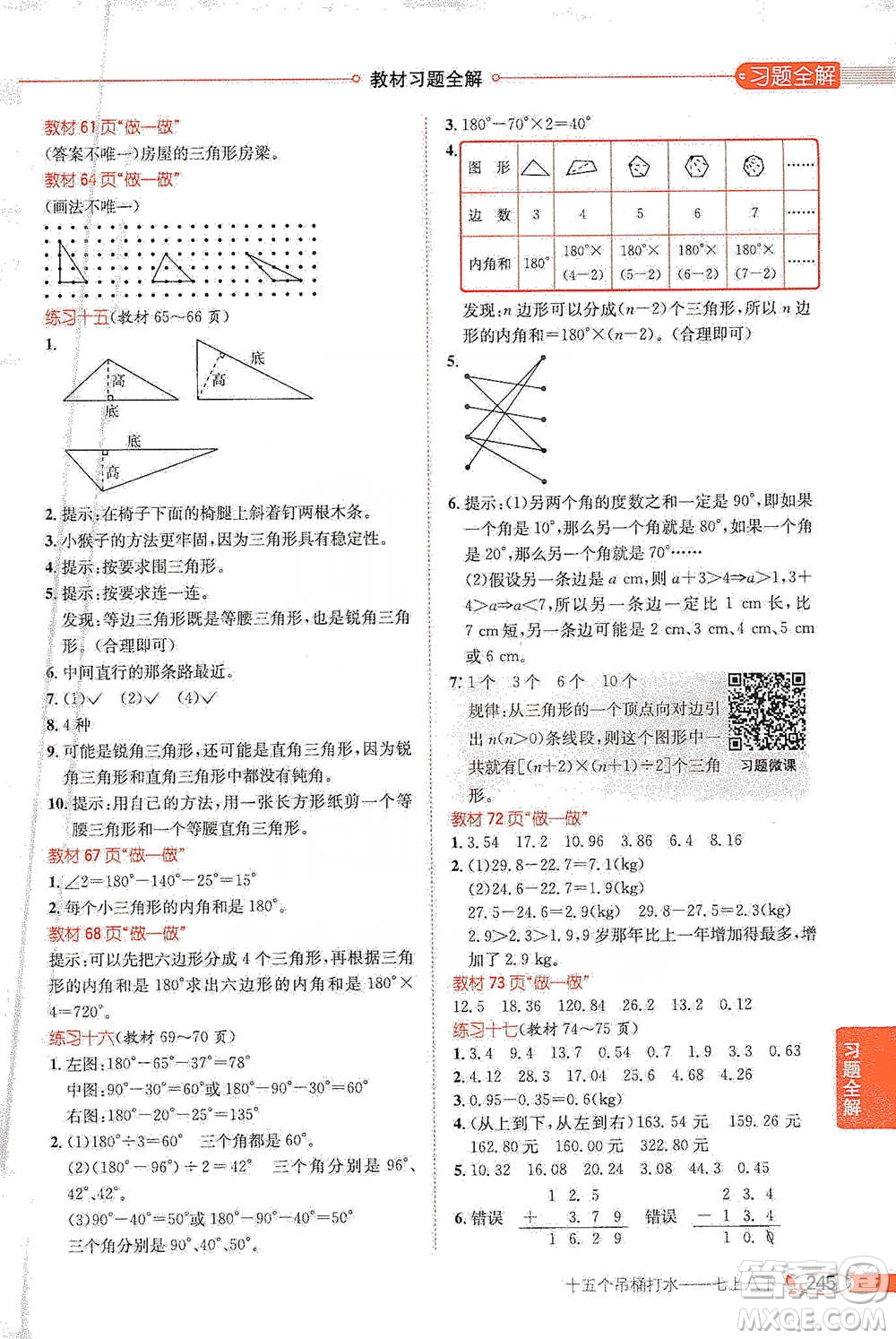 陜西人民教育出版社2021小學(xué)教材全解四年級下冊數(shù)學(xué)人教版參考答案