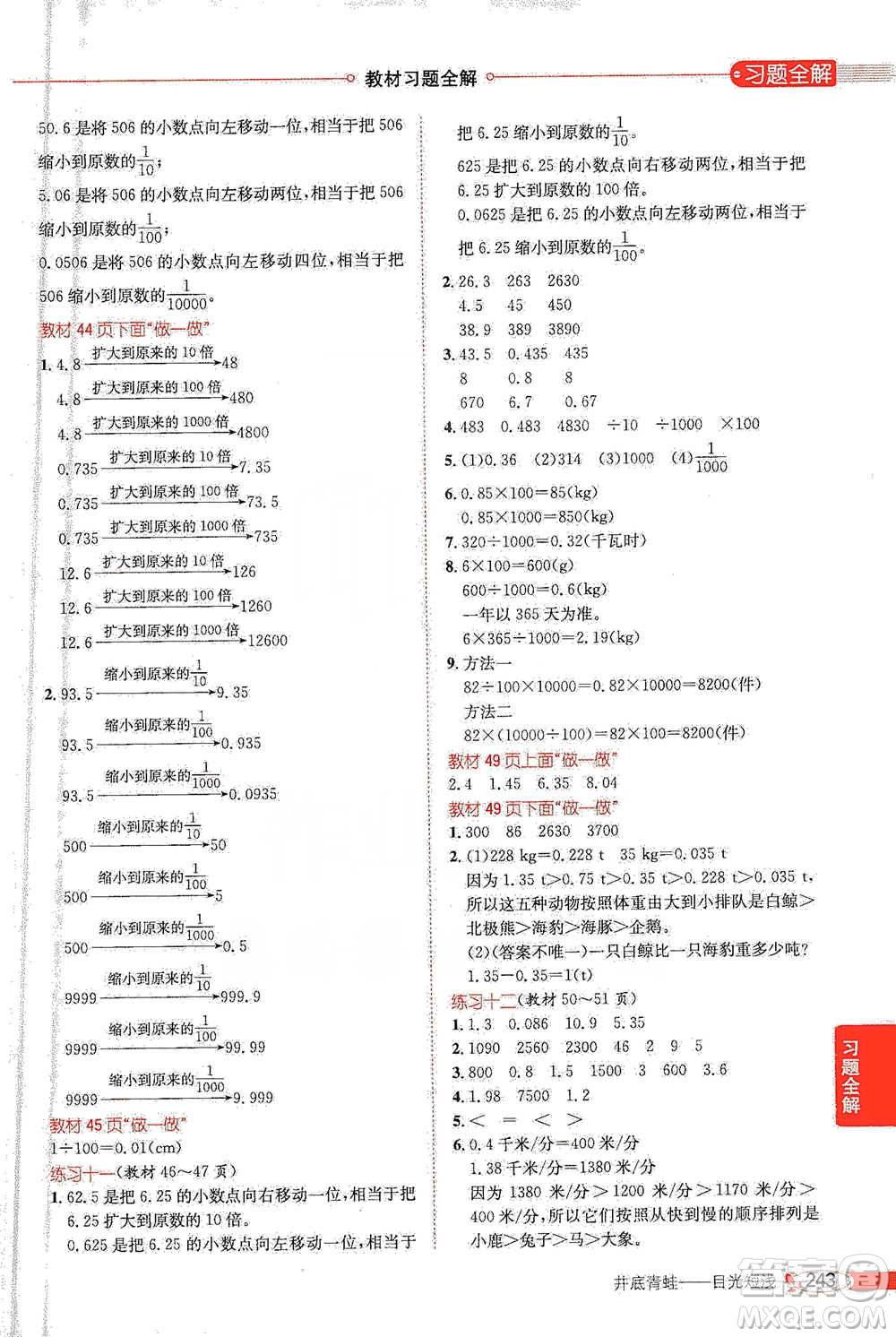 陜西人民教育出版社2021小學(xué)教材全解四年級下冊數(shù)學(xué)人教版參考答案