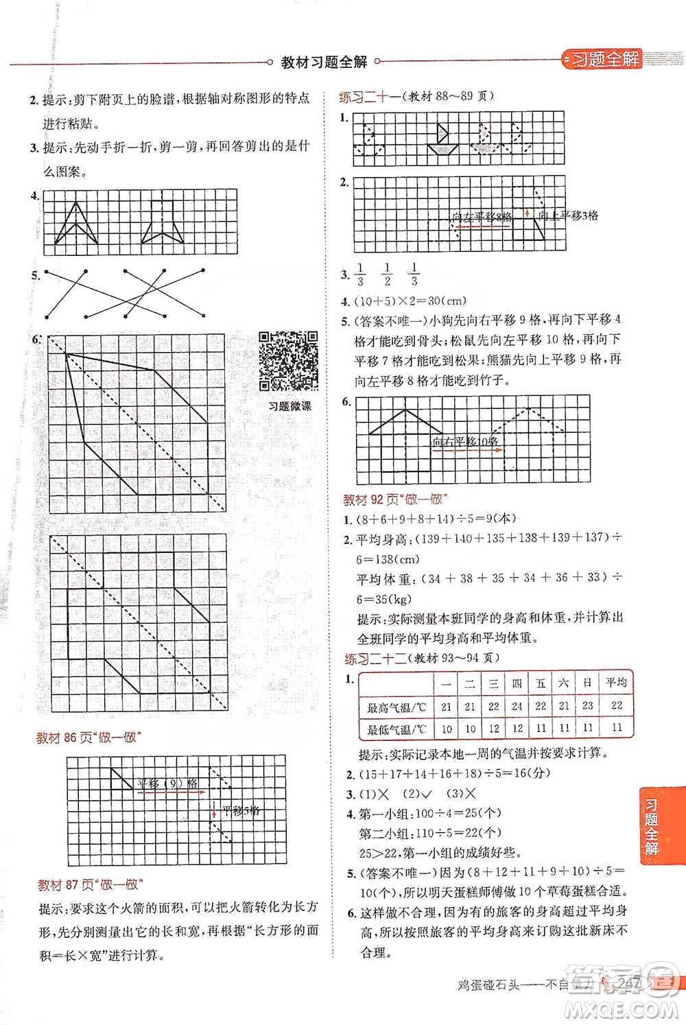 陜西人民教育出版社2021小學(xué)教材全解四年級下冊數(shù)學(xué)人教版參考答案