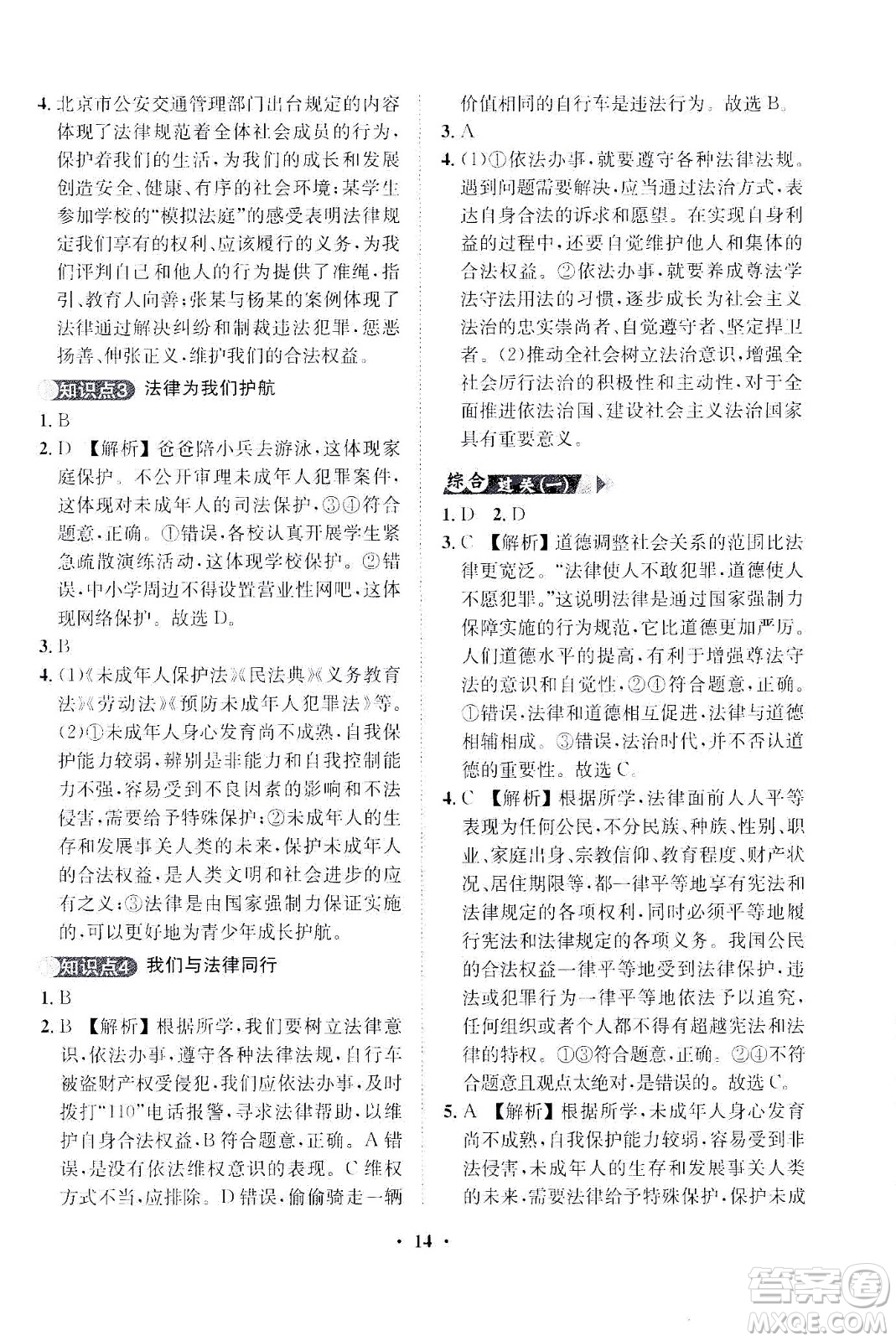 山東畫報(bào)出版社2021一課三練單元測(cè)試道德與法治七年級(jí)下冊(cè)人教版答案