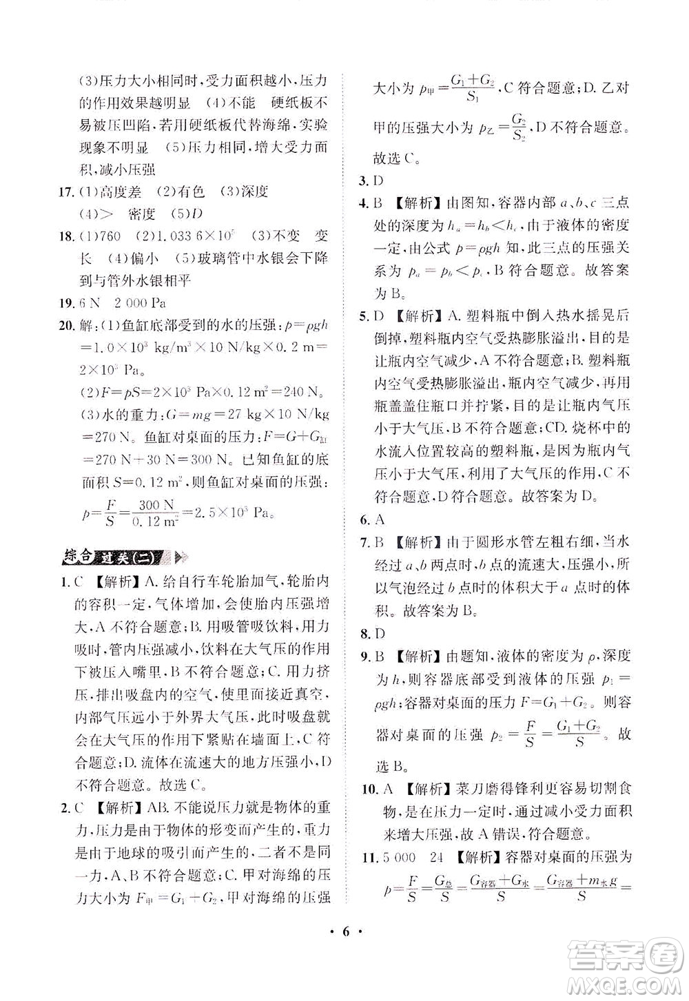 山東畫報出版社2021一課三練單元測試物理八年級下冊人教版答案
