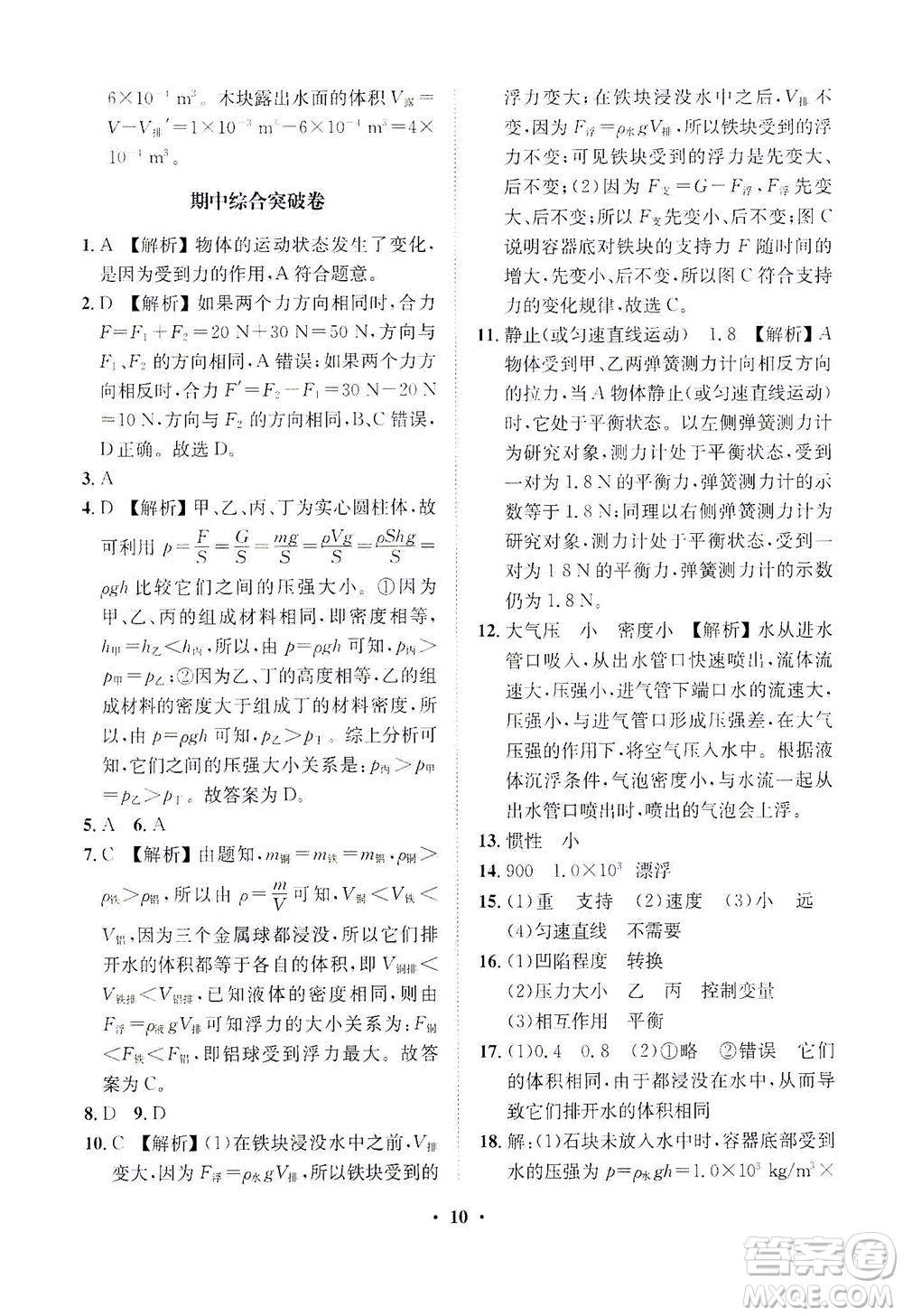 山東畫報出版社2021一課三練單元測試物理八年級下冊人教版答案