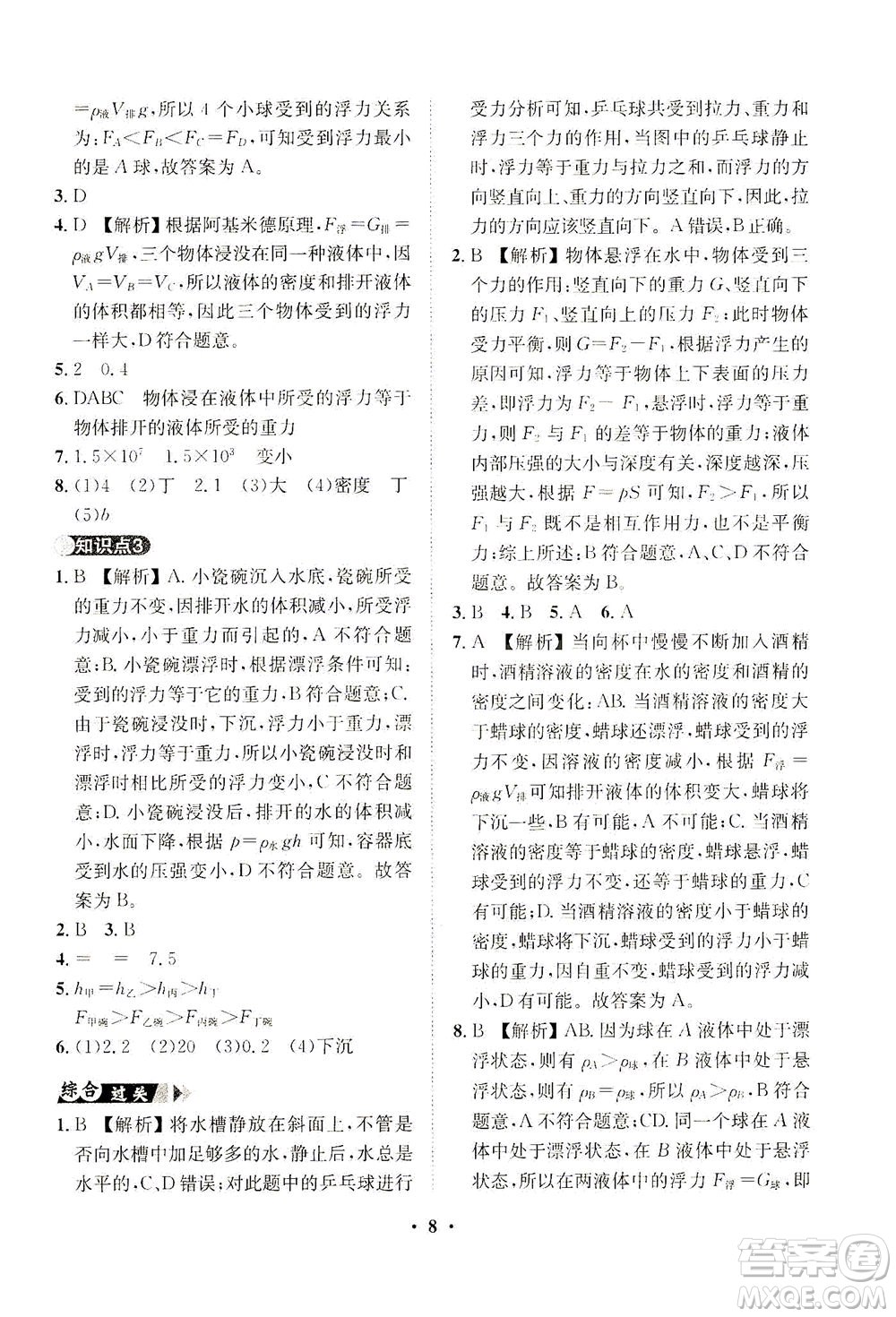 山東畫報出版社2021一課三練單元測試物理八年級下冊人教版答案