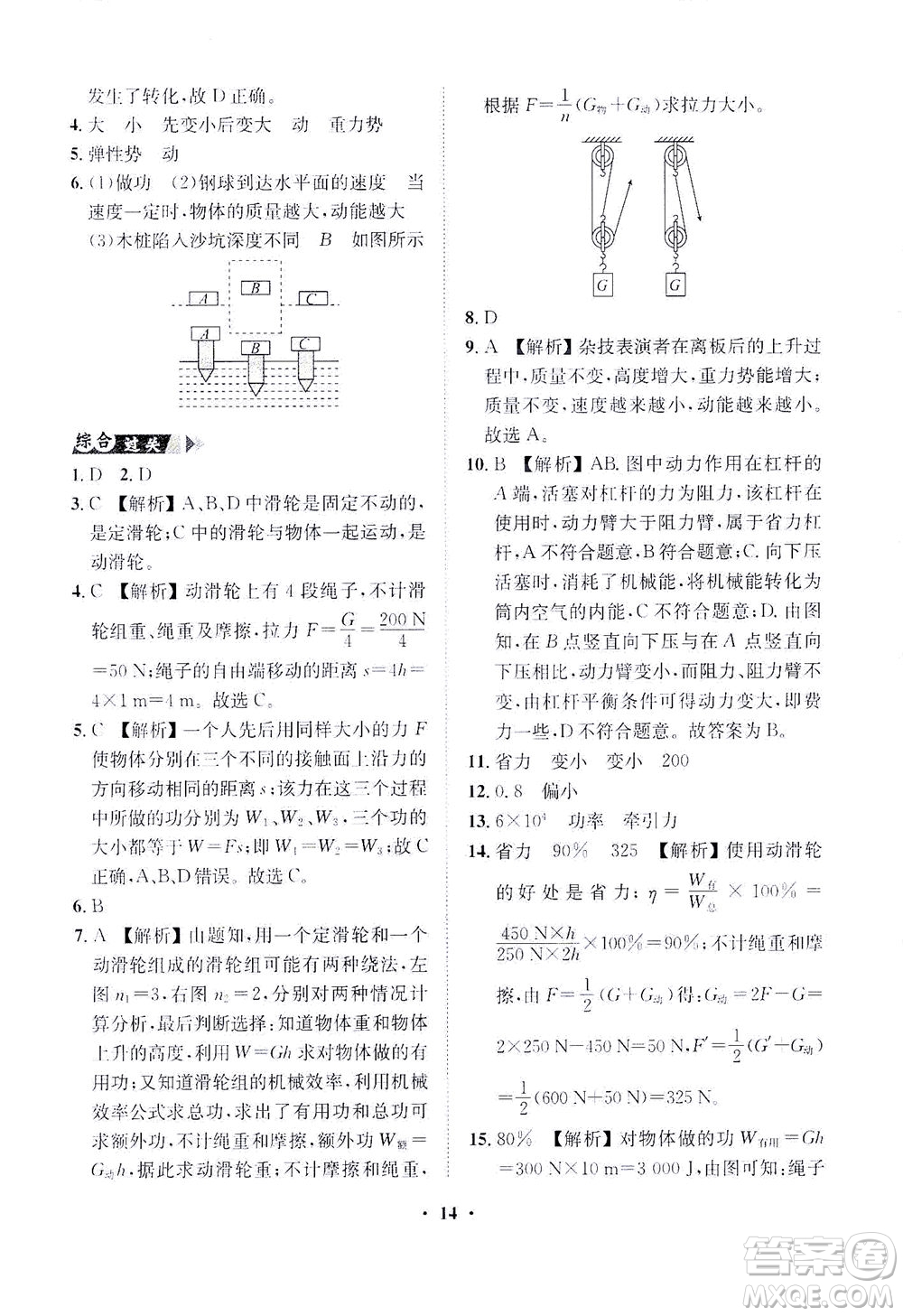 山東畫報出版社2021一課三練單元測試物理八年級下冊人教版答案