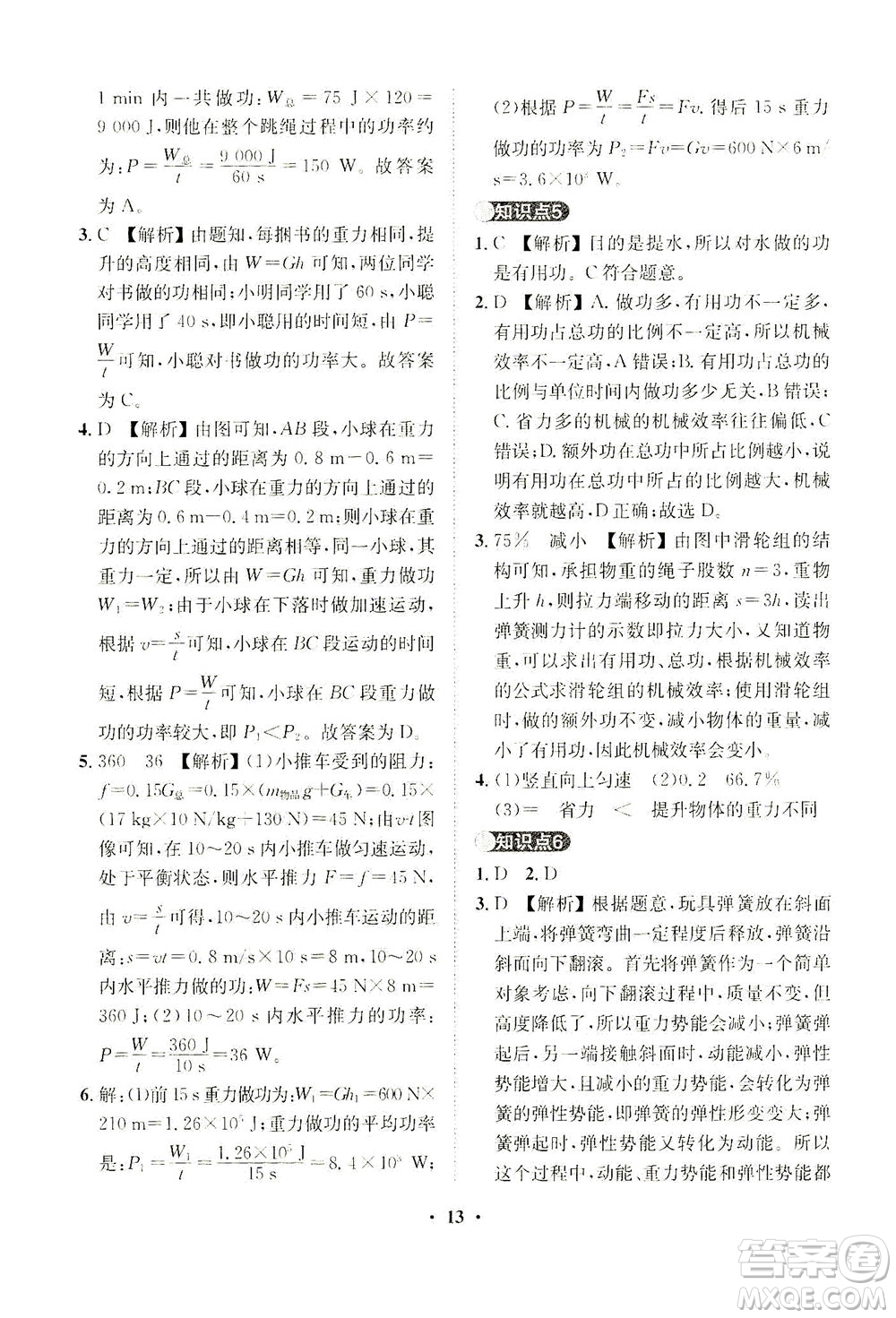 山東畫報出版社2021一課三練單元測試物理八年級下冊人教版答案