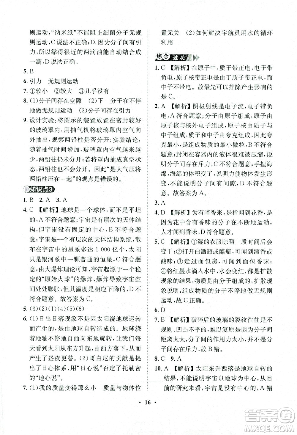 山東畫報出版社2021一課三練單元測試物理八年級下冊人教版答案