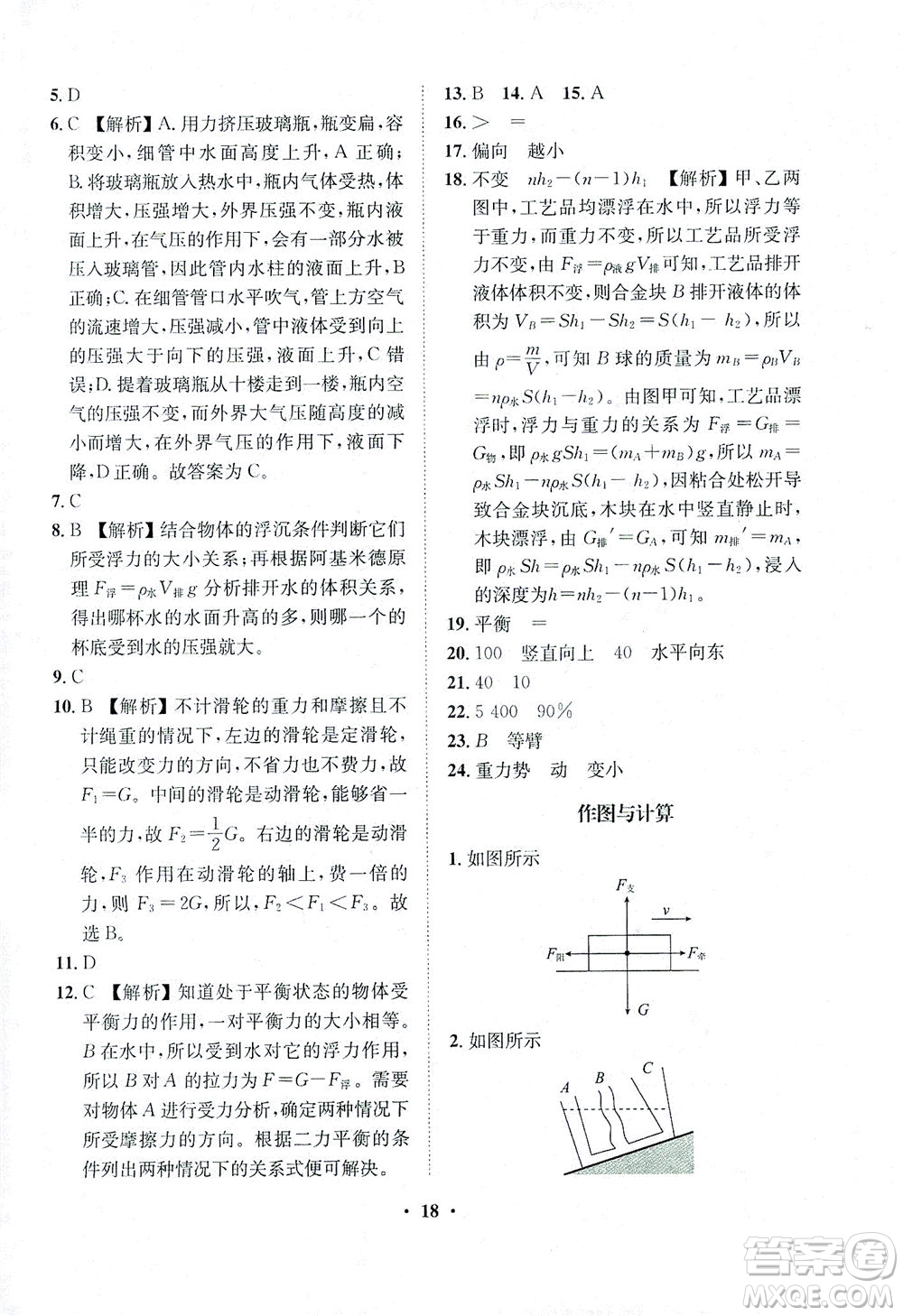 山東畫報出版社2021一課三練單元測試物理八年級下冊人教版答案