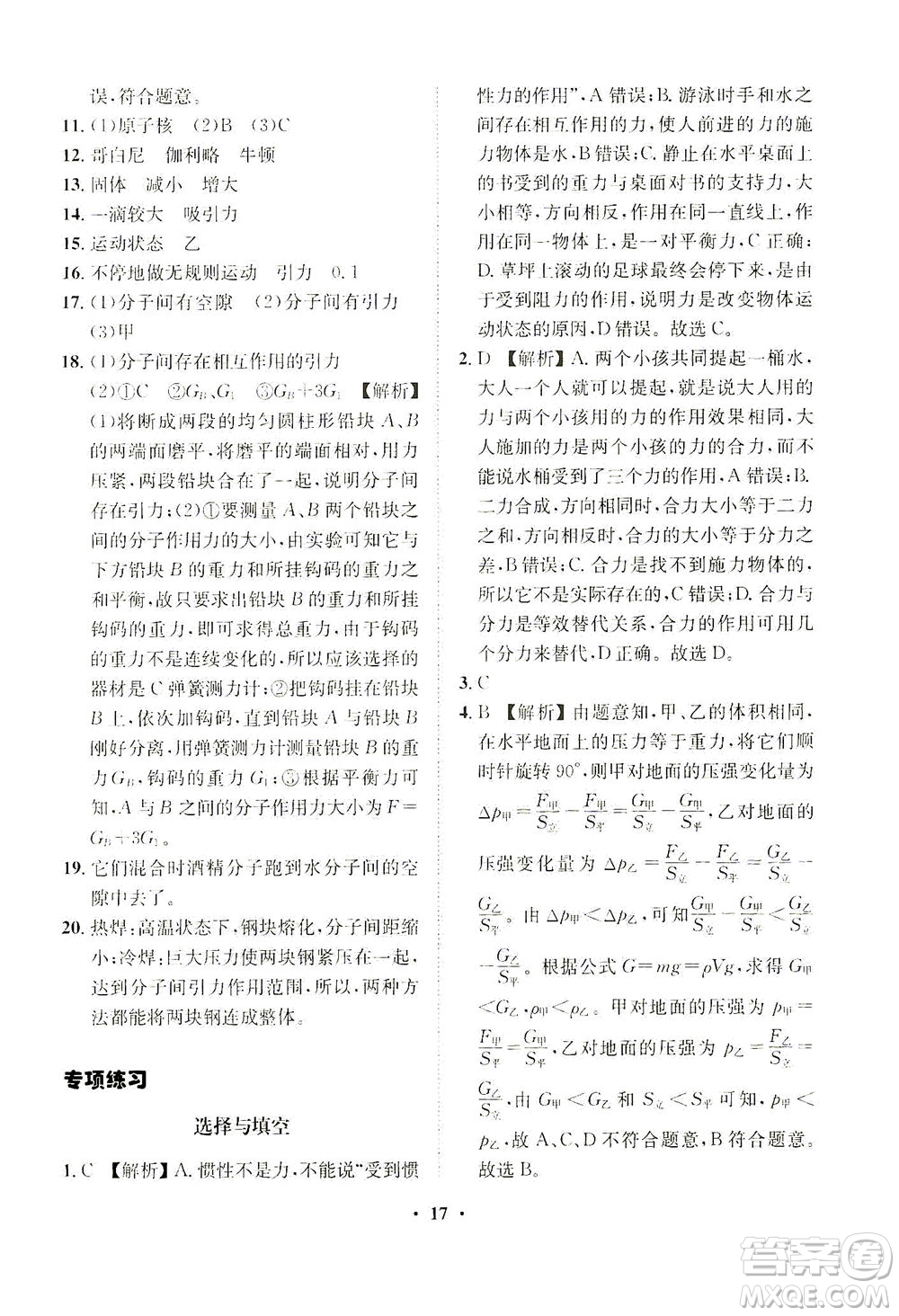 山東畫報出版社2021一課三練單元測試物理八年級下冊人教版答案