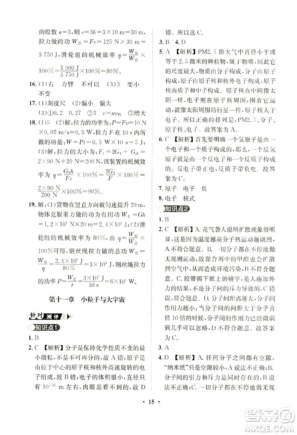 山東畫報出版社2021一課三練單元測試物理八年級下冊人教版答案
