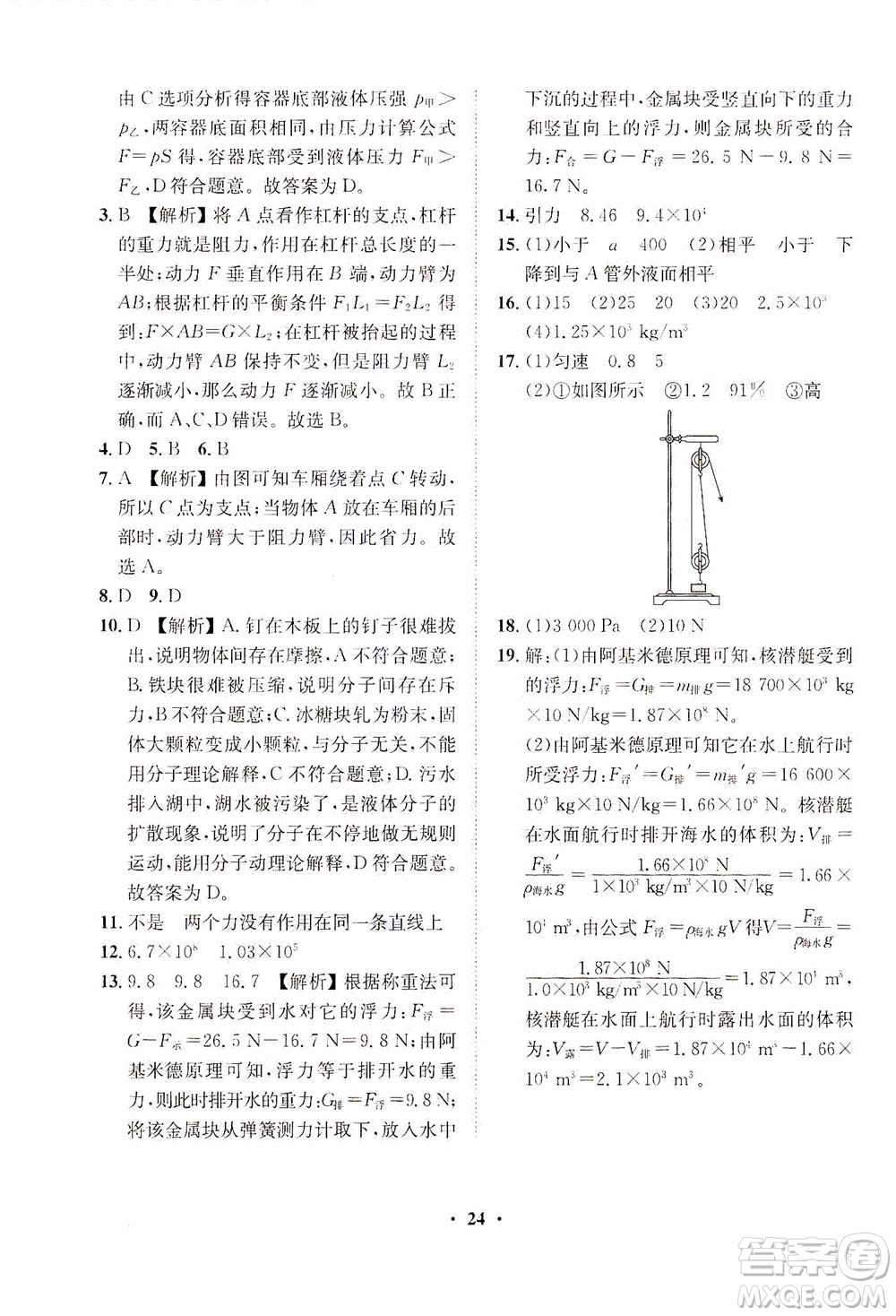 山東畫報出版社2021一課三練單元測試物理八年級下冊人教版答案
