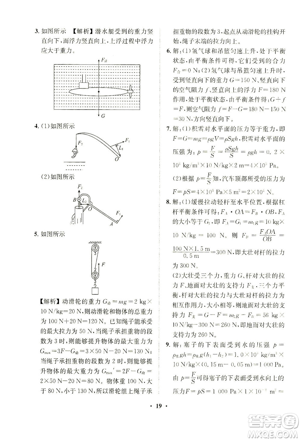 山東畫報出版社2021一課三練單元測試物理八年級下冊人教版答案
