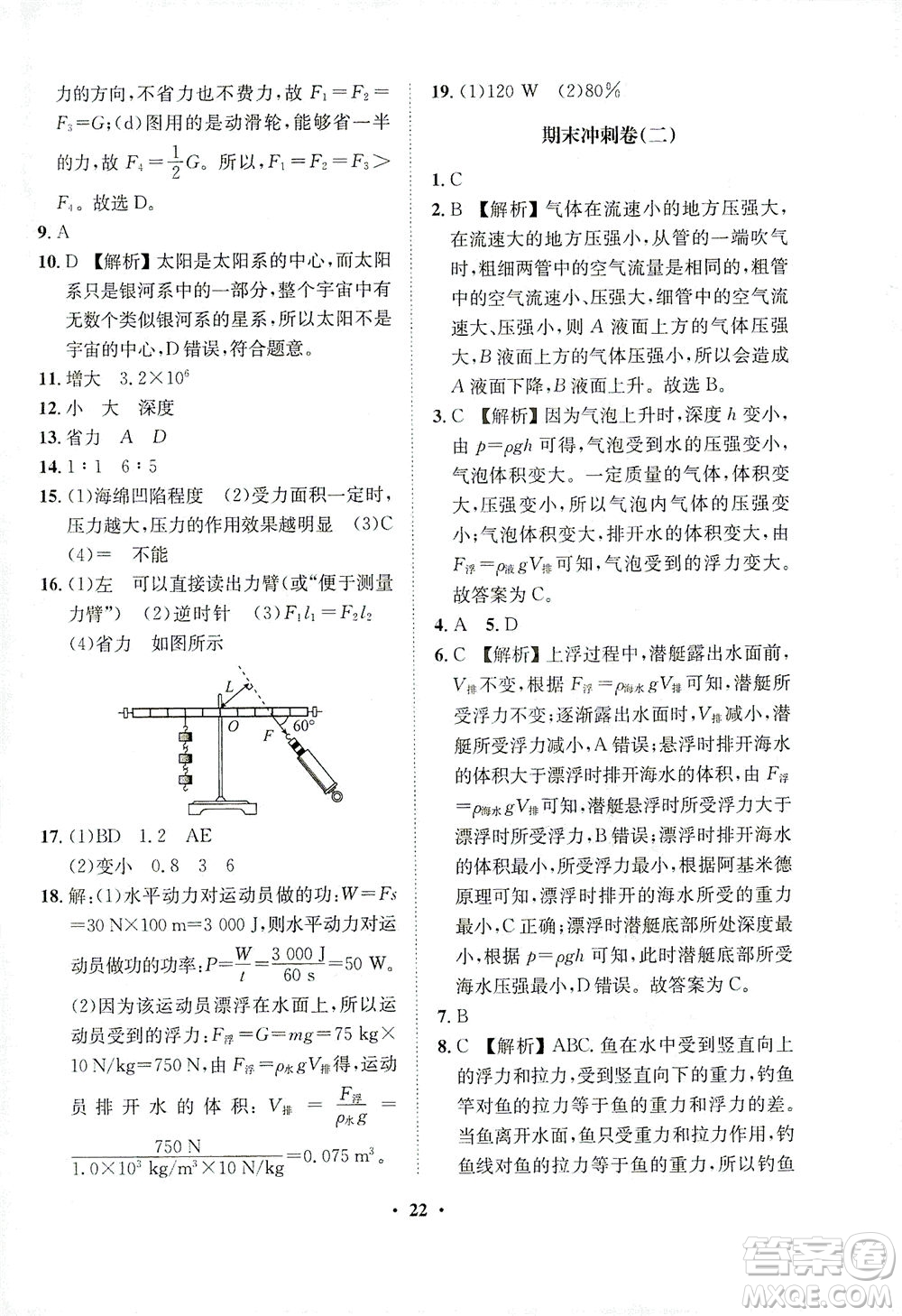 山東畫報出版社2021一課三練單元測試物理八年級下冊人教版答案
